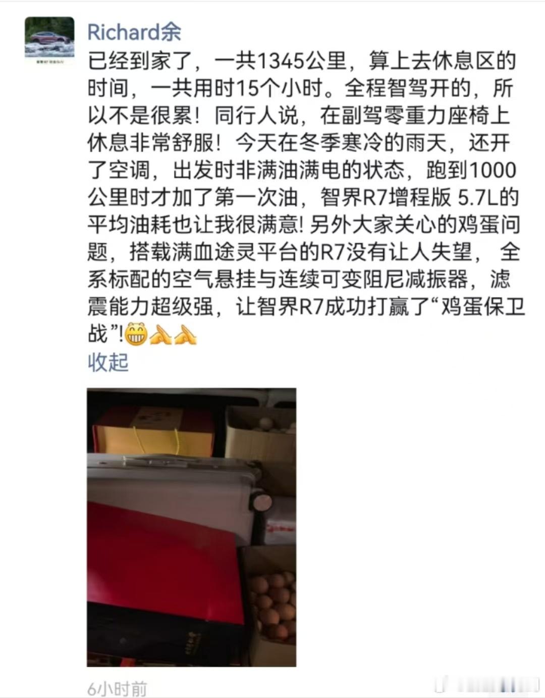 余总的智界R7已经成功打赢了“鸡蛋保卫战”！看来这个滤震能力很强啊，而且全程智驾