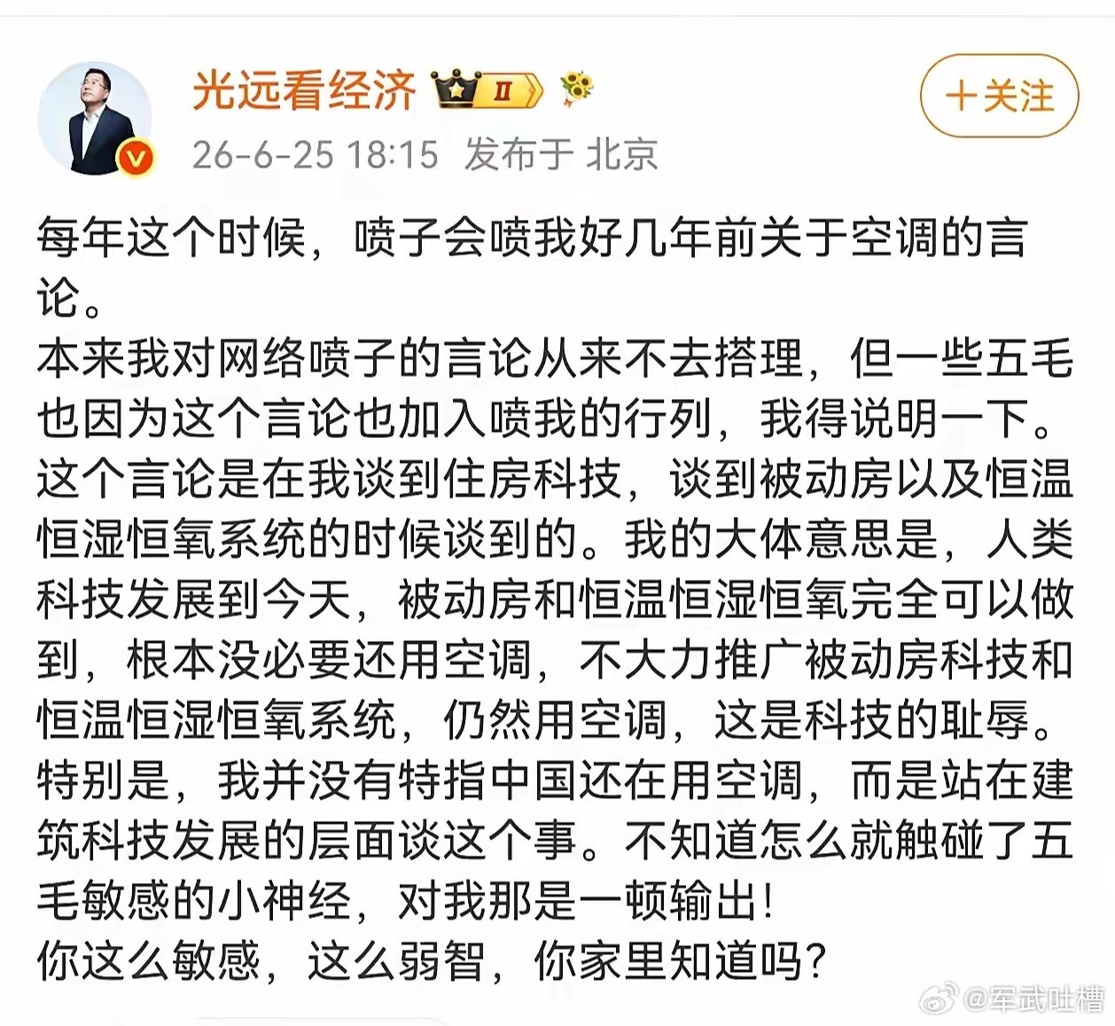 欧洲没空调用，某些人又急眼了愣是要整出什么建筑科技的新词来洗地