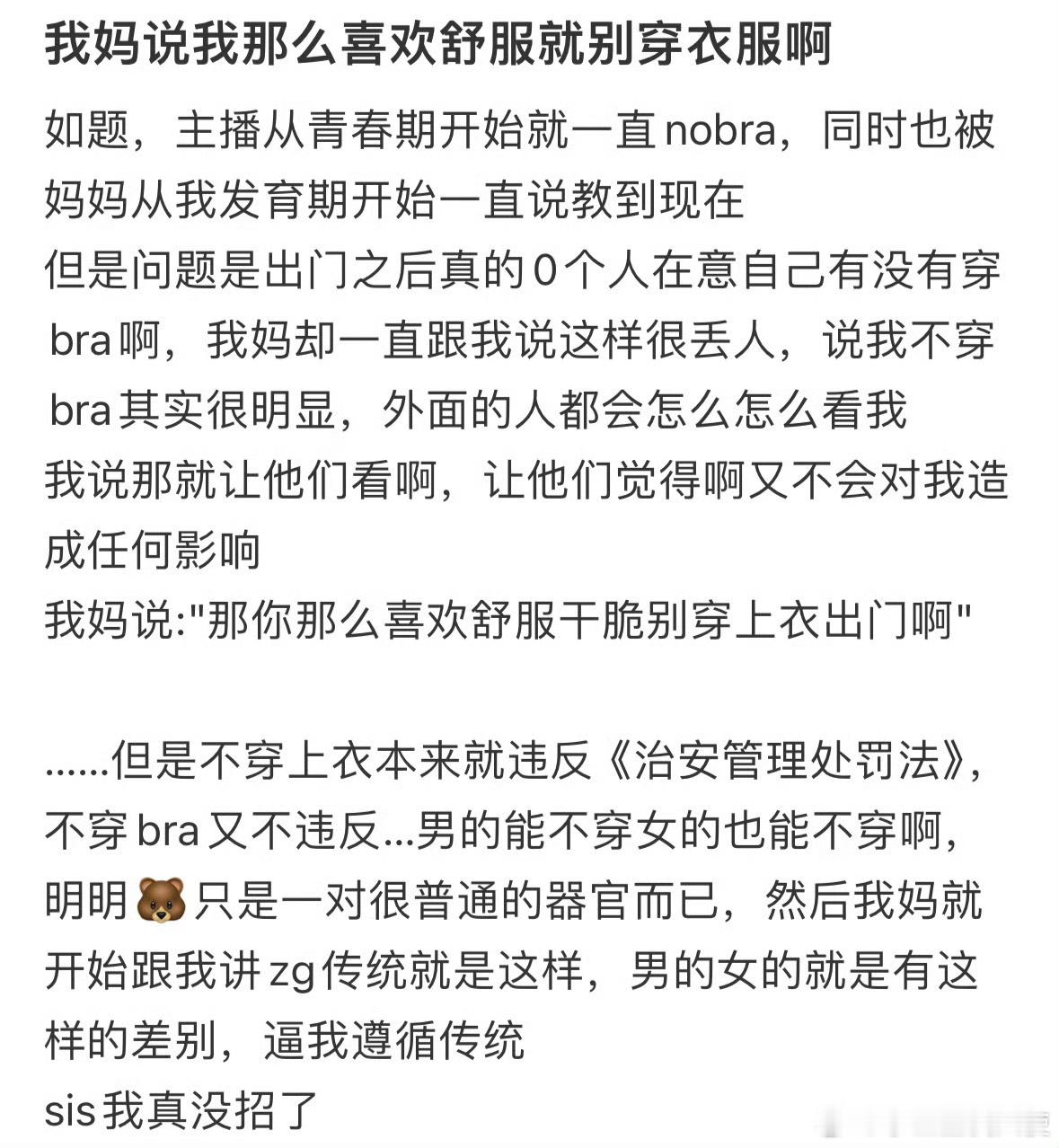我妈说我那么喜欢舒服就别穿衣服啊​​​​