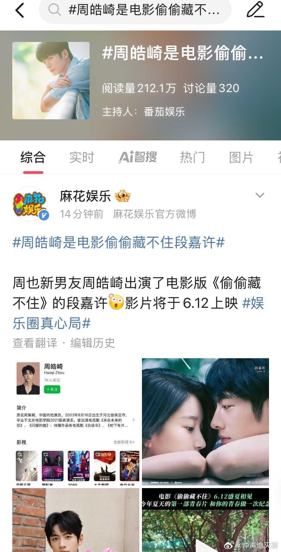 闹麻了，所以是那个周皓崎，故意蹭周也恋情热度宣传他电影？