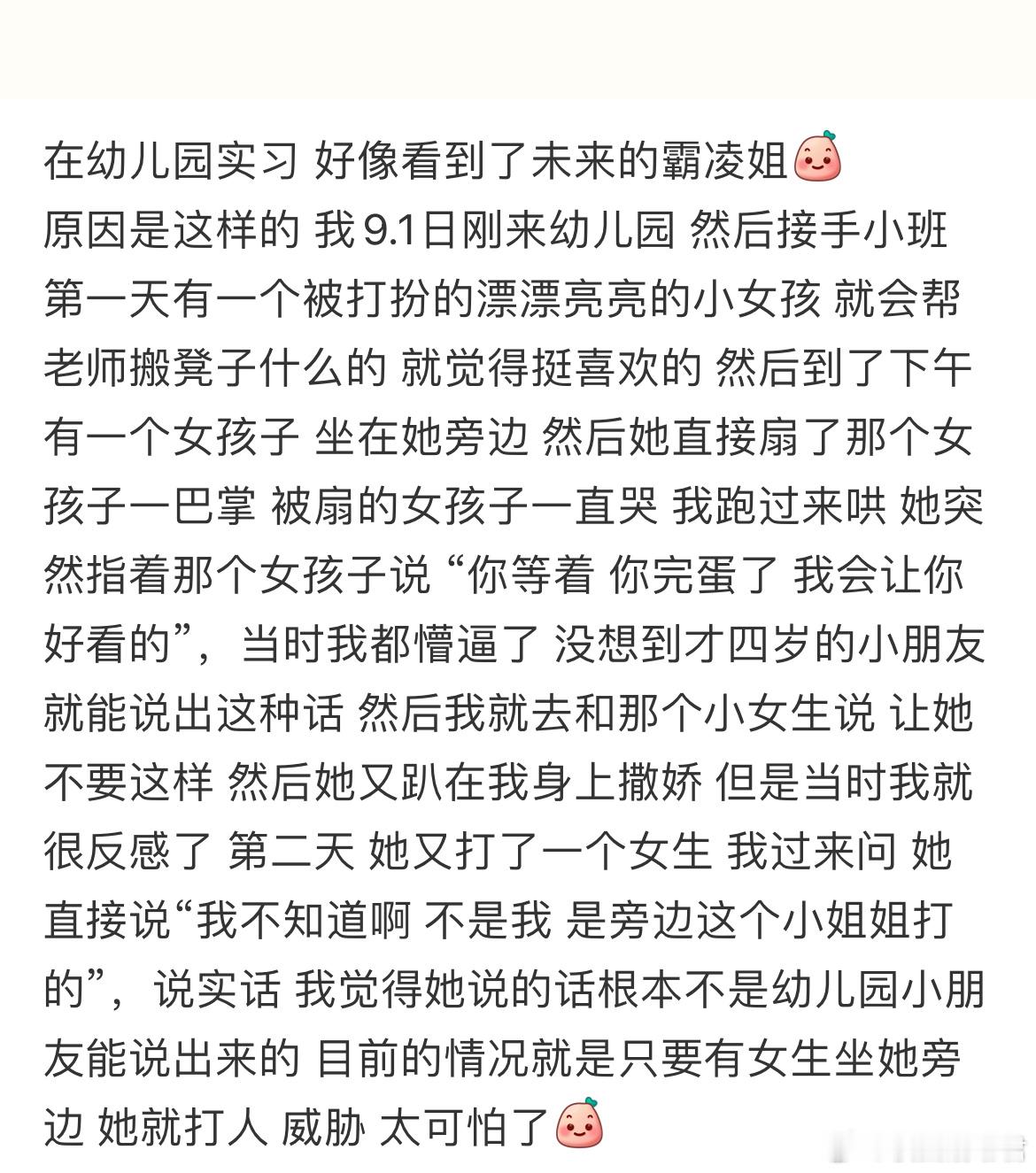 在幼儿园实习好像看到了未来的霸凌姐​​​