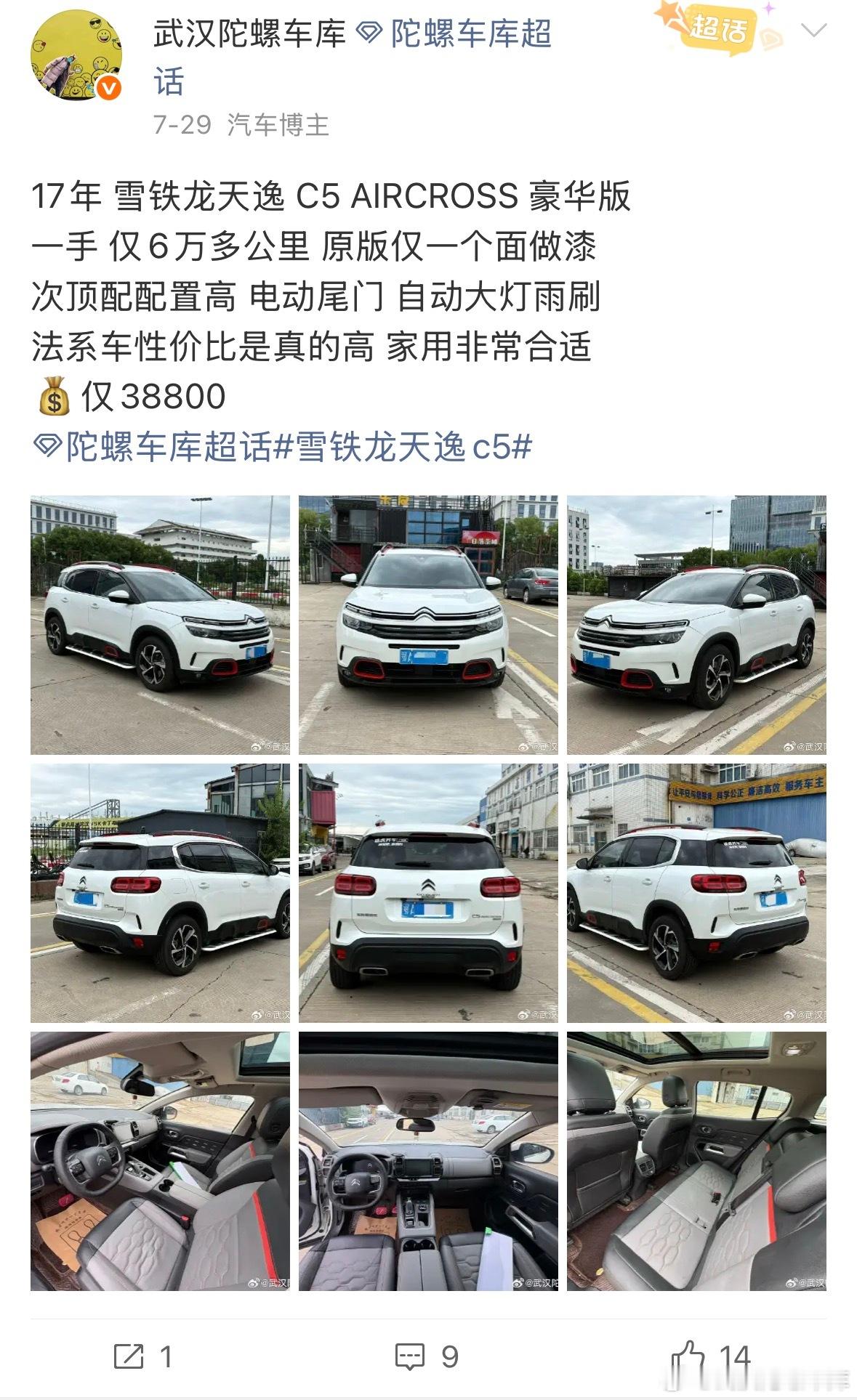 雪铁龙天逸+理想one+五菱宏光+浪迪+大众Id3 已售🛫 君越报废...