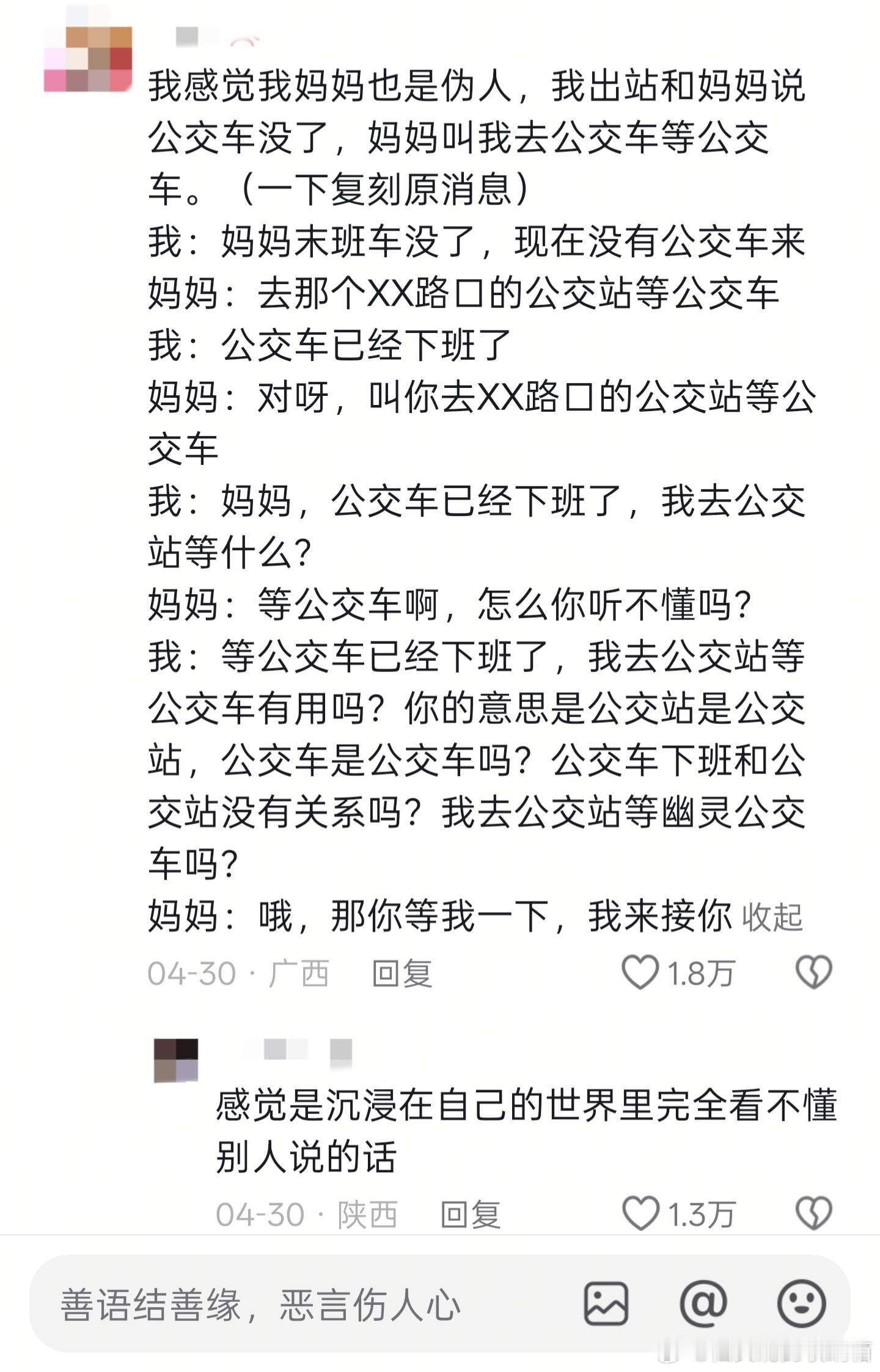 《当你聊天遇到伪人时》
