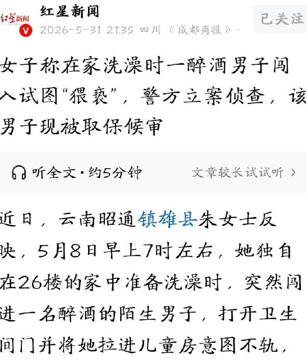 惊魂未定！云南昭通，女子独自在家，正脱了衣服准备洗澡，谁知，一名30多岁的陌生男