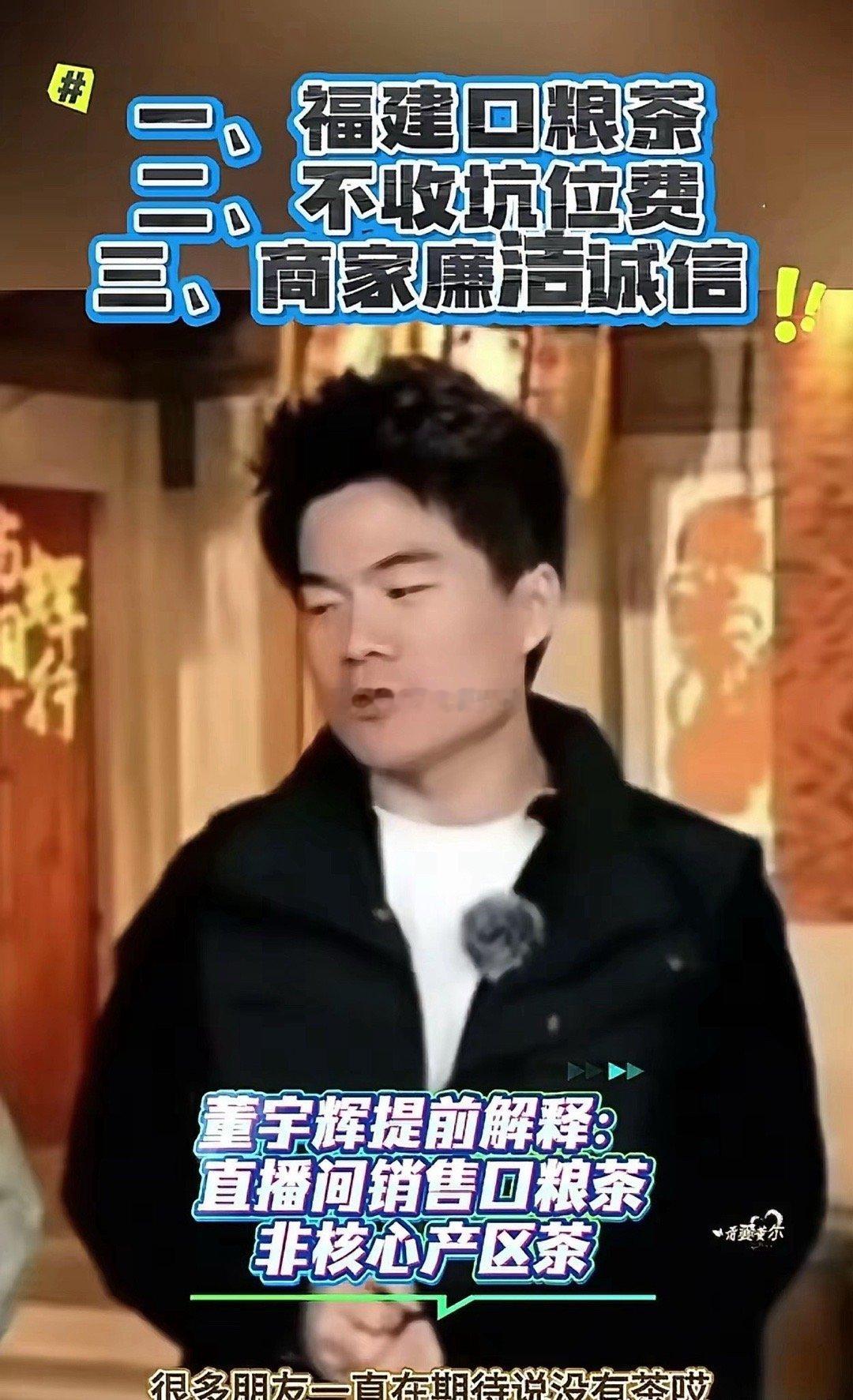 真是人红是非多，董宇辉这次福建行又“惹事”了，当地茶商说他在瞎搞，要弄他……今天