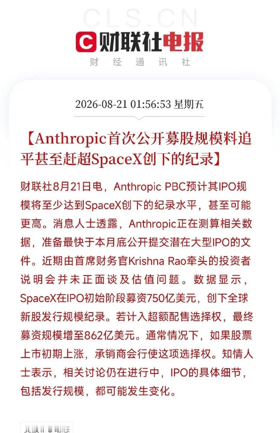深夜2点，一条从华尔街流出的消息，让市场从美联储会议纪要的鹰派阴云里清醒不是政策，不是财报，而是An