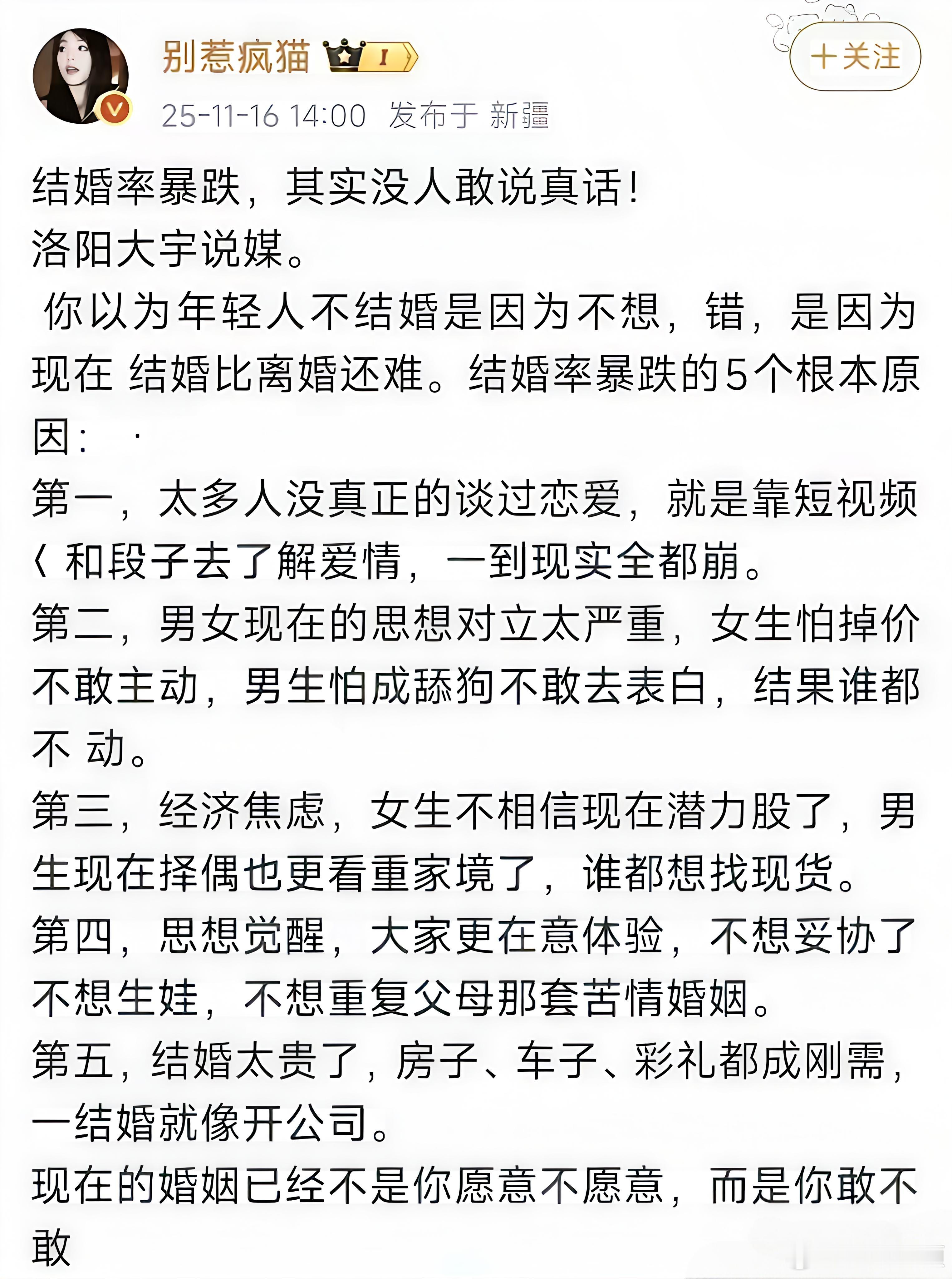 结婚率暴跌的5个根本原因，这个分析讲的挺实在的。