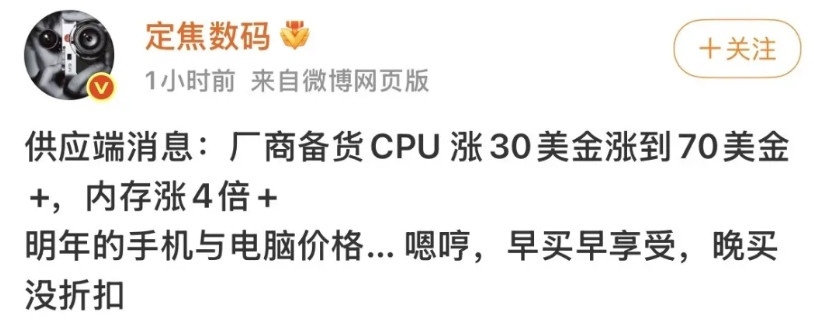 可以看到明年的手机价格更高了，CPU涨价200元左右，内存涨价至少4倍。那么手