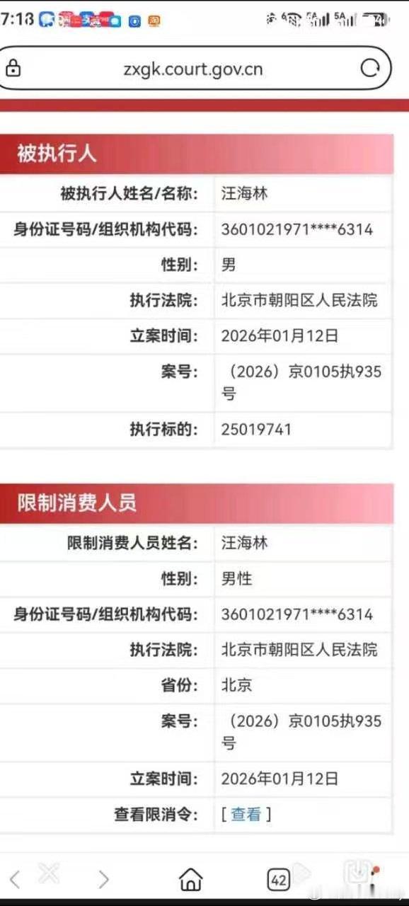 真的假的？编剧汪海林被限制高消费？做他腿毛应该是一件很丢人的事吧！