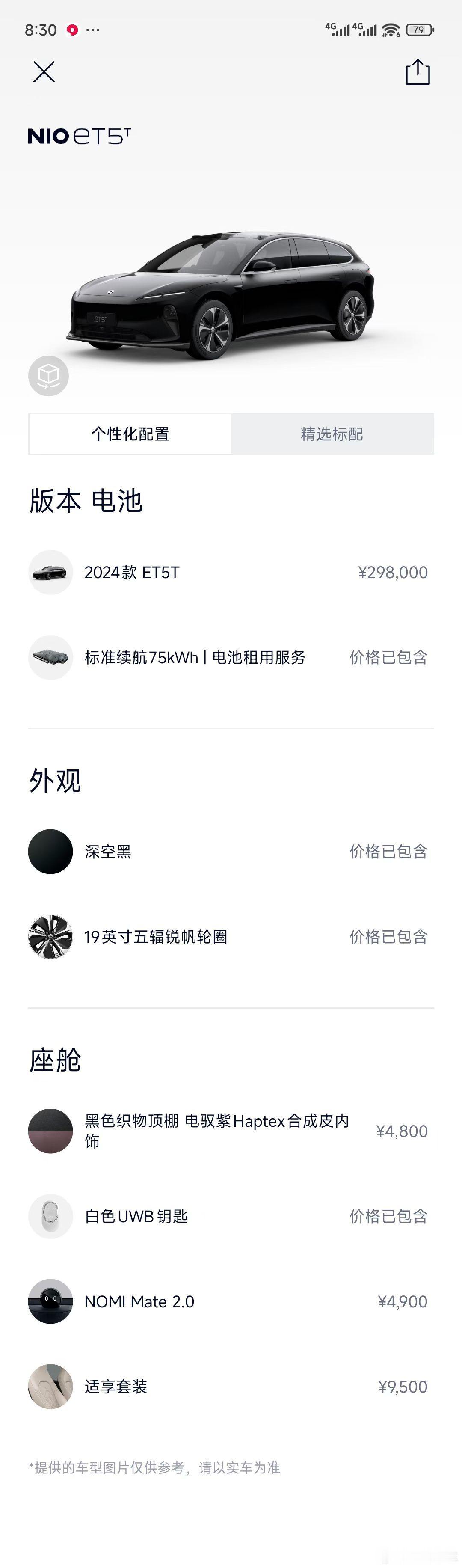 出售自用Et5t25年4月购买租电版选配了nomi紫色内饰舒享套装一