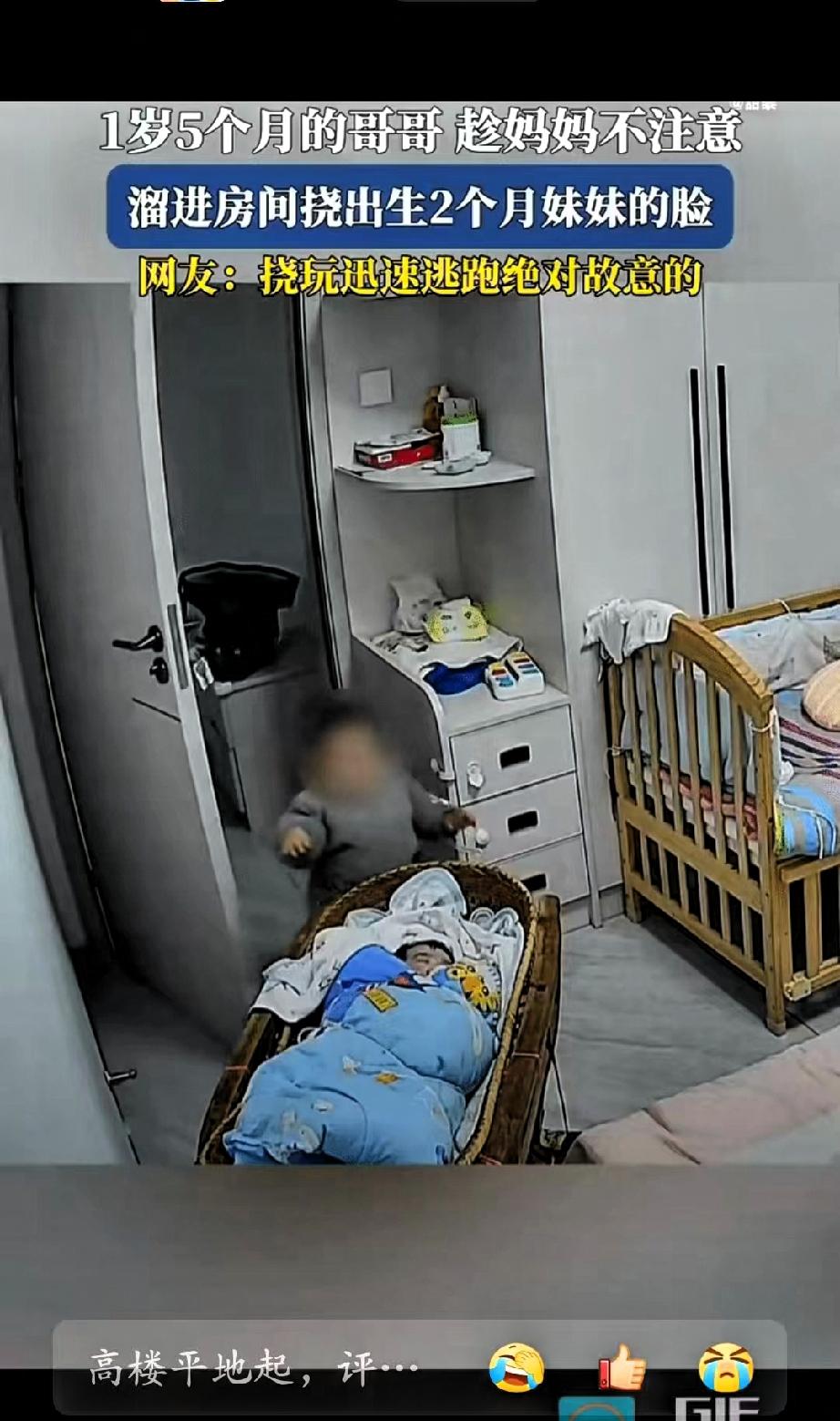 一岁零5个月的男孩，趁爸爸妈妈不在，一个人悄悄溜进卧室，轻轻抓挠了两个月大熟睡妹