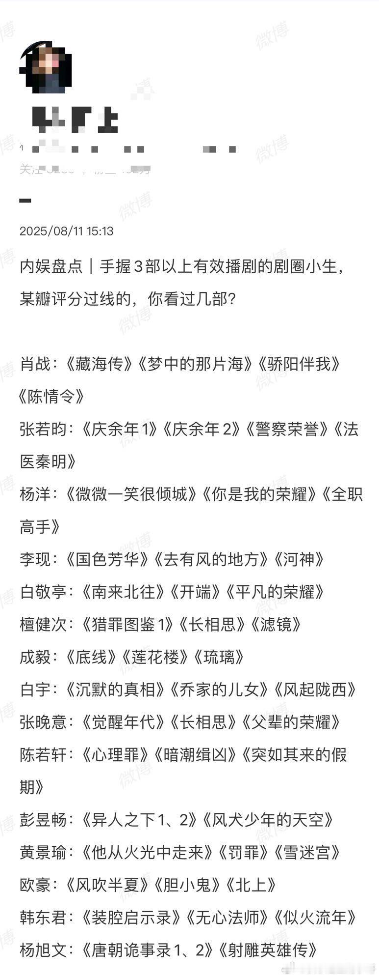 内娱盘点｜手握3部以上有效播剧的剧圈小生，某瓣评分过线的，各赛道的都有，个人还是