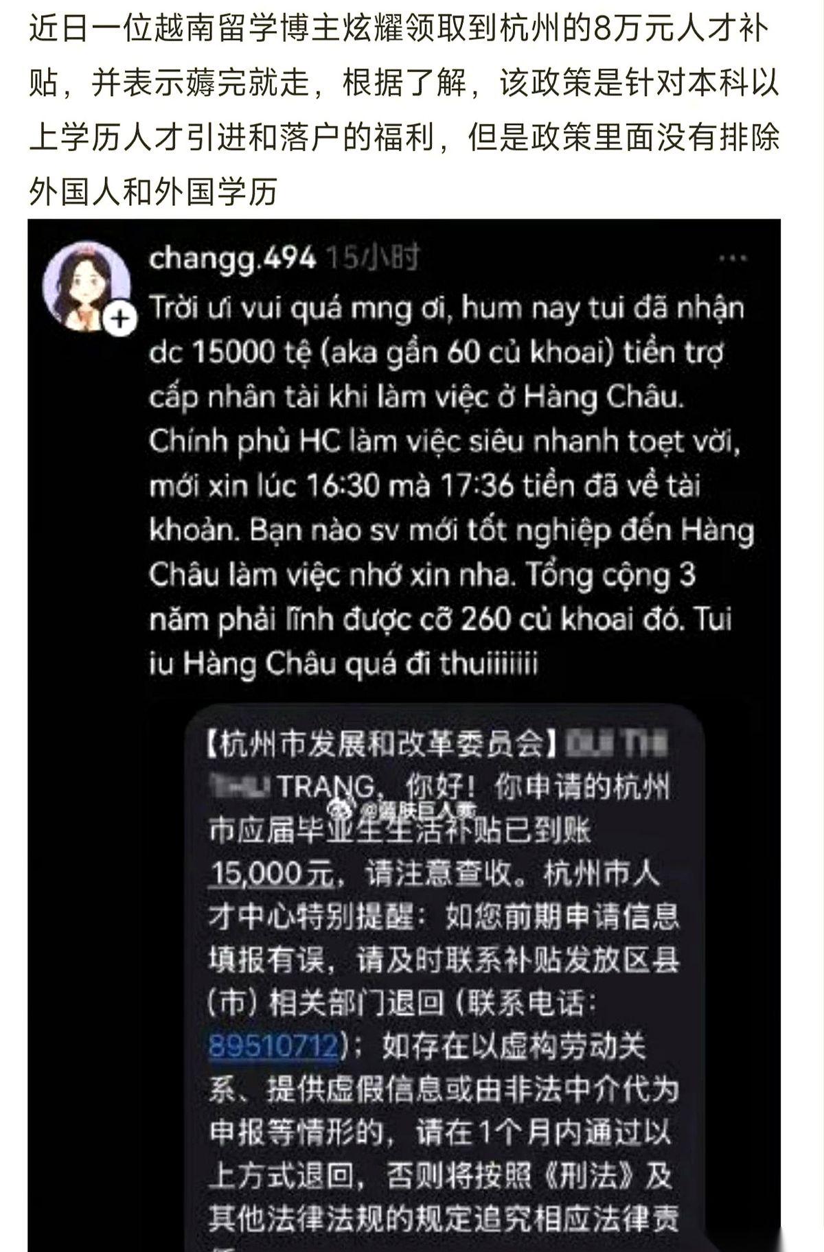 那个越南留学生，杭州给的第一笔钱，一万五，已经到账了。他的小算盘打得噼啪响：硕