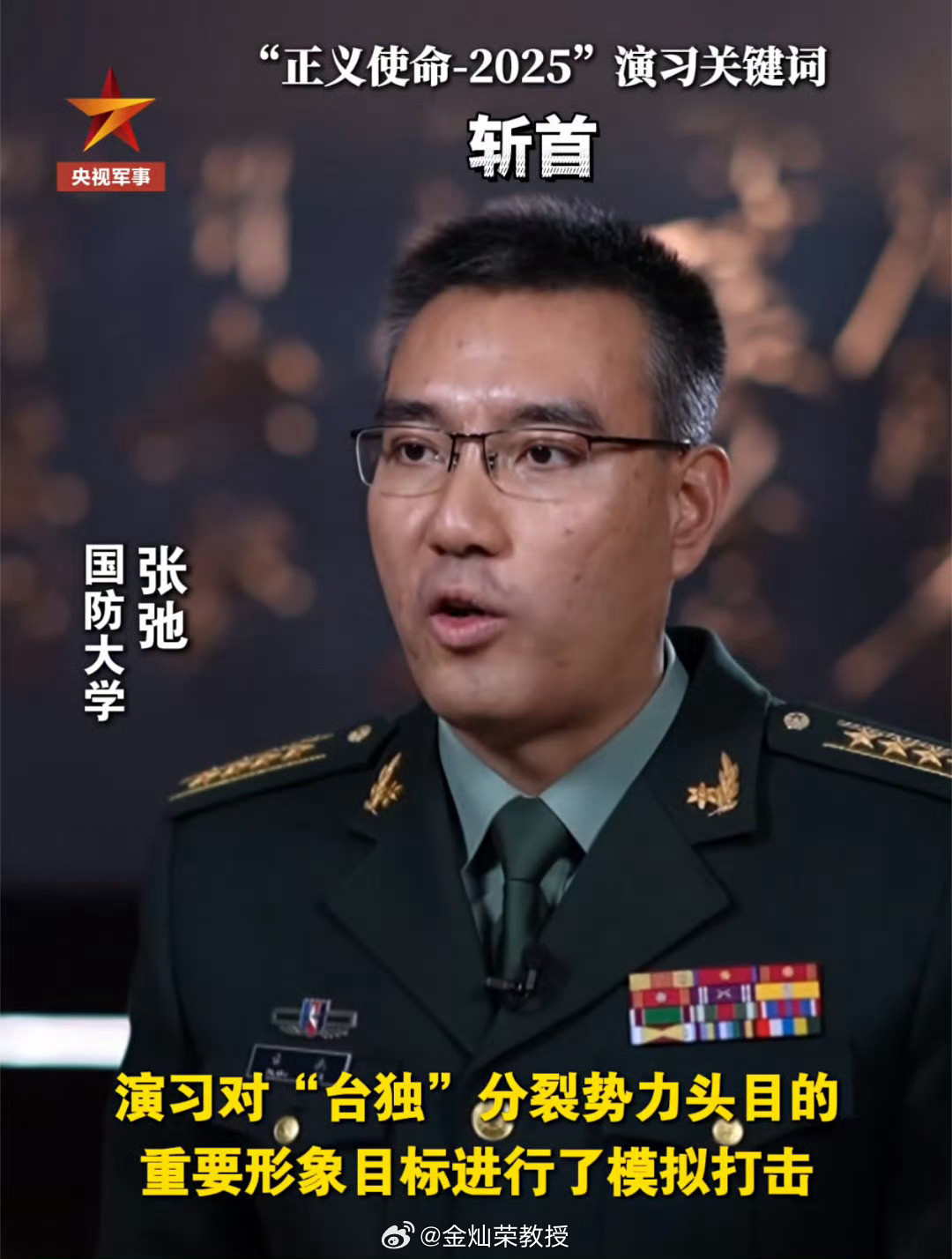 国防大学张弛教授29日对《环球时报》表示，此次演习最大的特点和亮点就是“开局即打