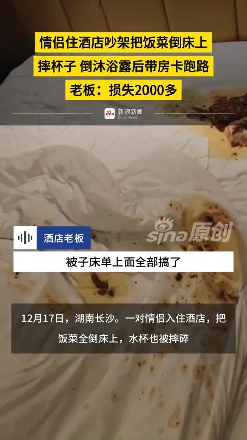 “必须严惩！”12月17日，湖南长沙一家连锁酒店里，保洁人员推开一间逾期未退房的