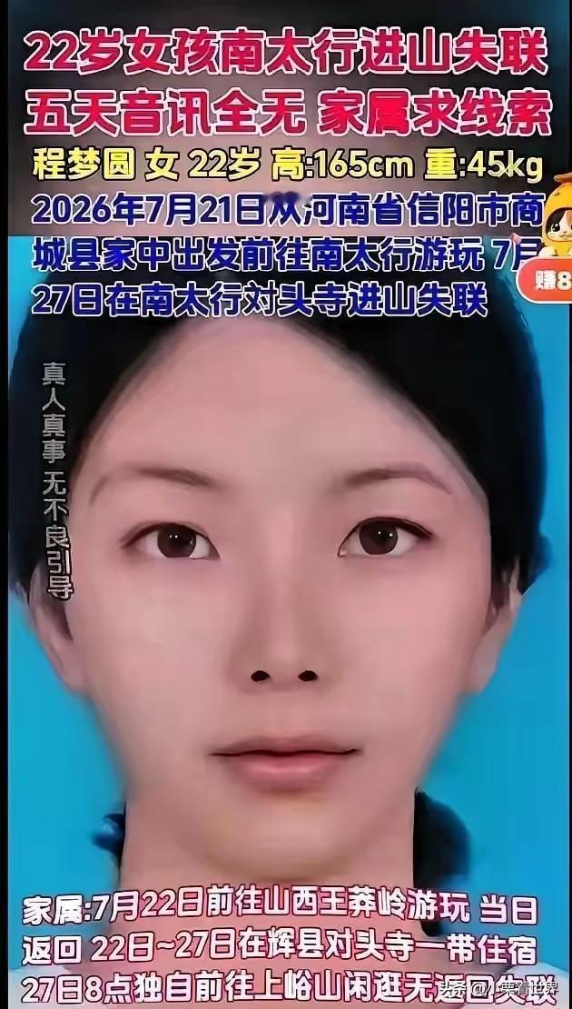 刑警介入，南太行山失联案终于有了重大突破！今天是8月9号，失联进入第13天，终