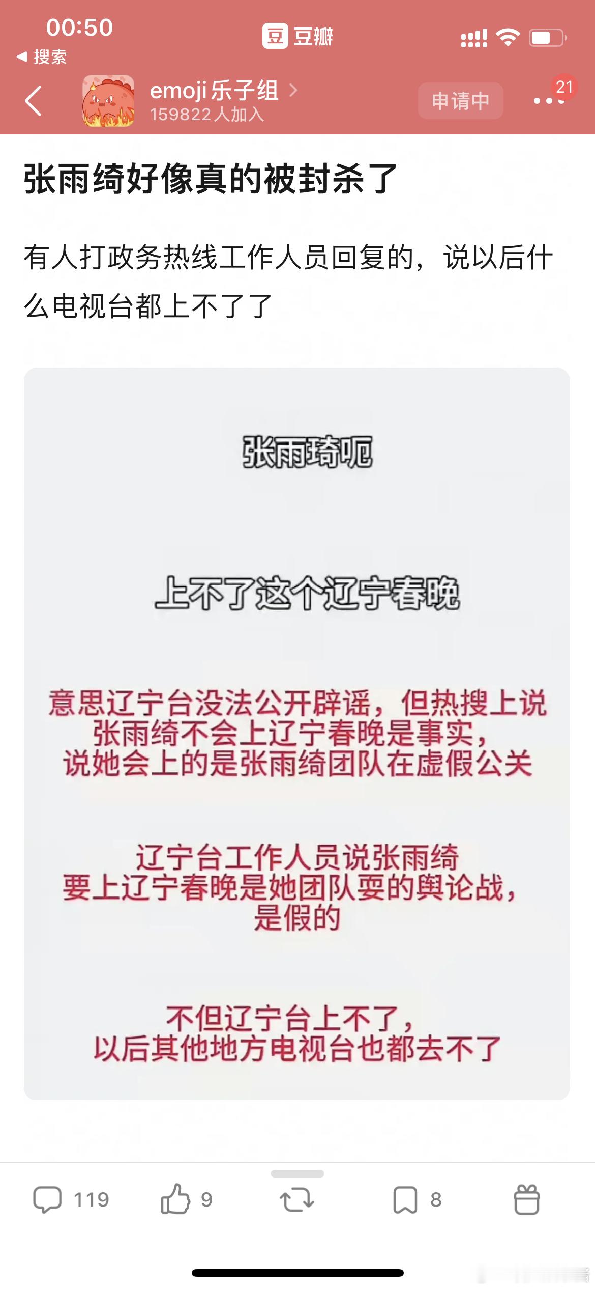 张雨绮以后不能上电视台了？被fs了吗