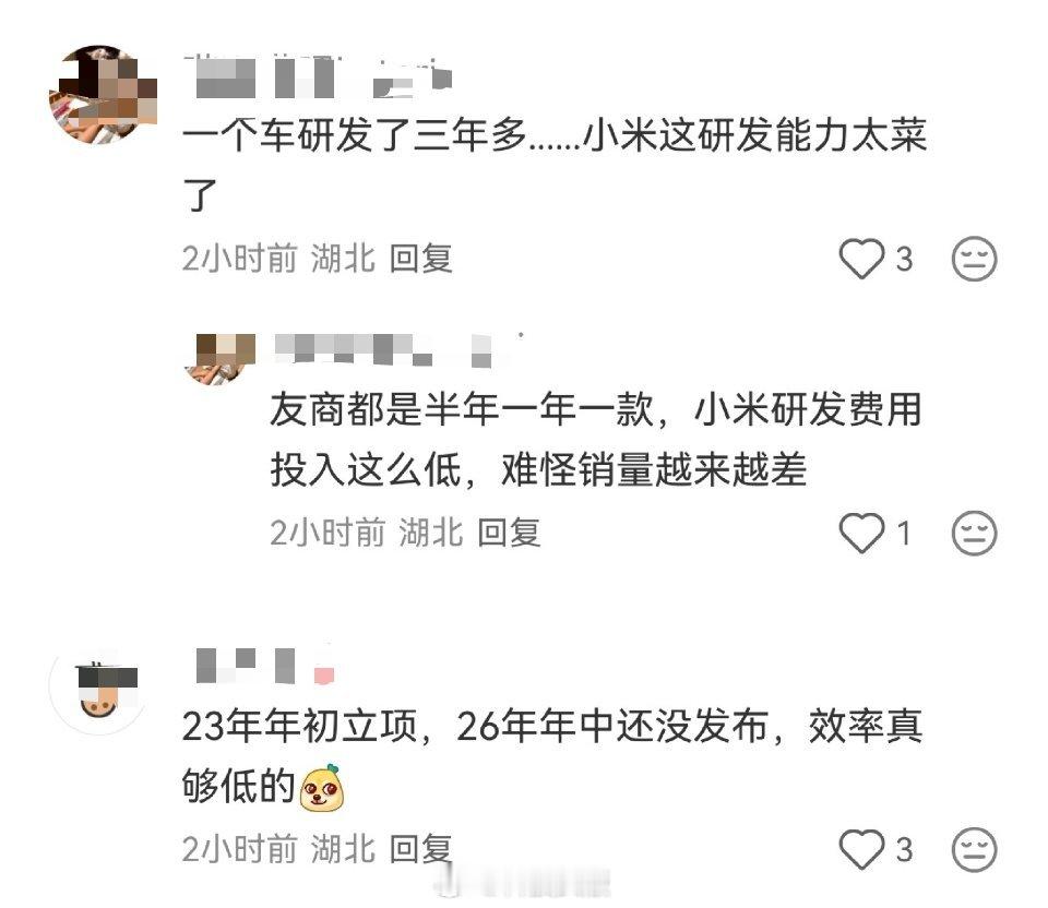 小米澎程系列做了三年半，被嫌太慢。雷军说小米造车5年只做了两个系列