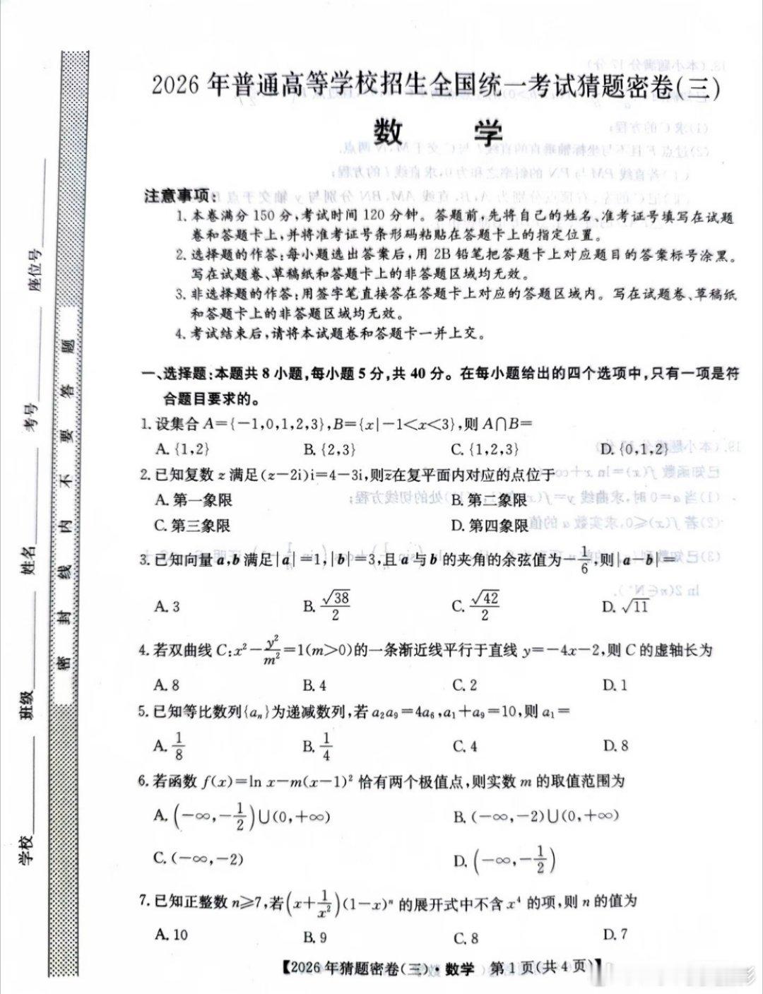 高考数学热点观点2026数学速评：稳中有降、重基础、反套路、陷阱多✅难度：基