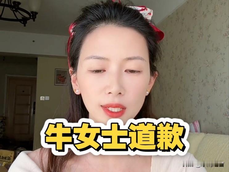 牛女士文言文道歉？别洗白了，这波操作更心机！估计大伙都看懵了吧？牛女士突然
