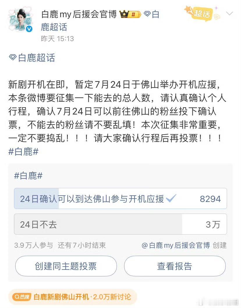 白鹿的女顶流号召力真的太能打了！新剧《开到荼靡》即将开机，线下应援报名通道开启仅