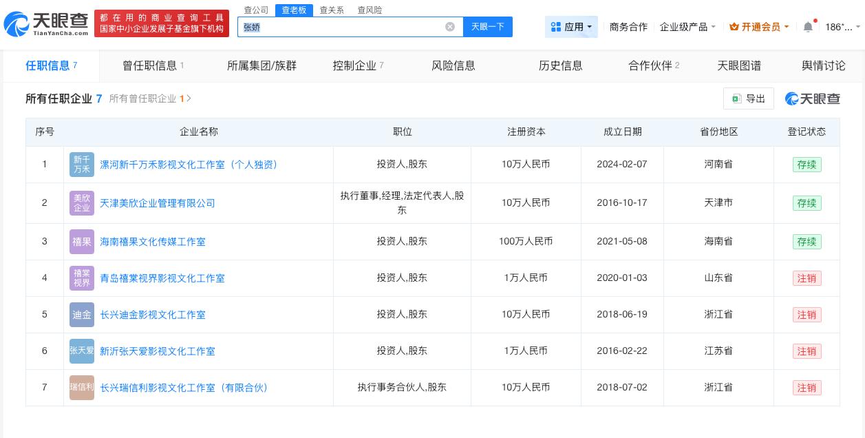 张天爱真名张娇张天爱与张寓帅无商业关联张天爱近日，张天爱方辟谣与富豪的感情