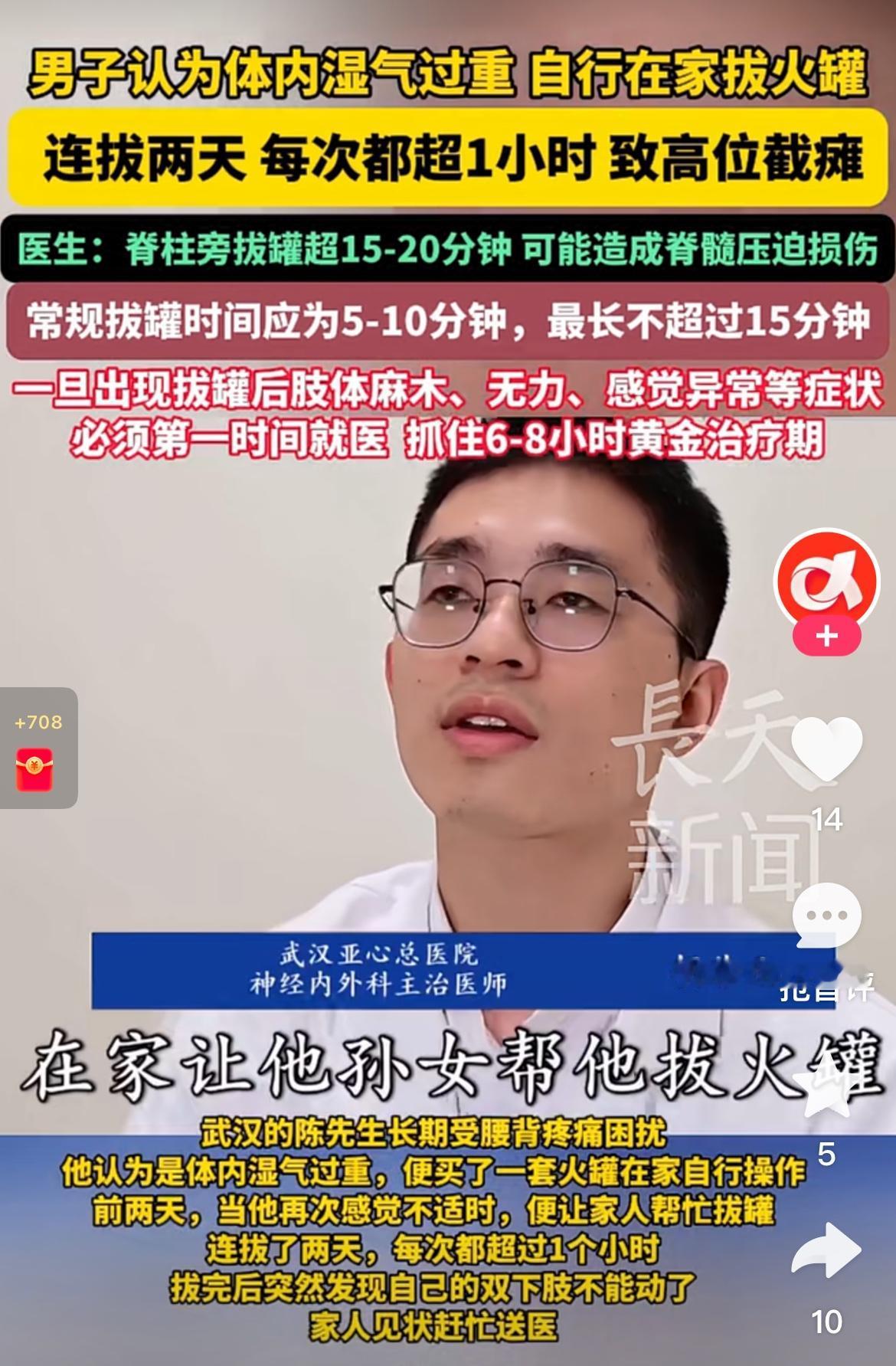 在家拔个火罐，竟把自己“拔”成高位截瘫？这误区太多人踩了！真不是危言耸听！武