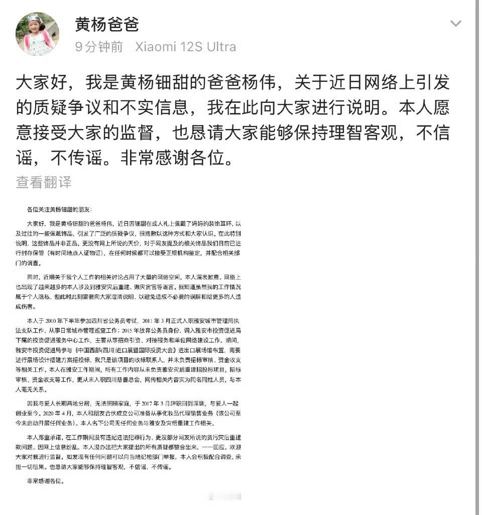 黄杨钿甜的爸爸发博回应了1️⃣耳饰不是正品2️⃣只是同名同姓，扒错人​​​