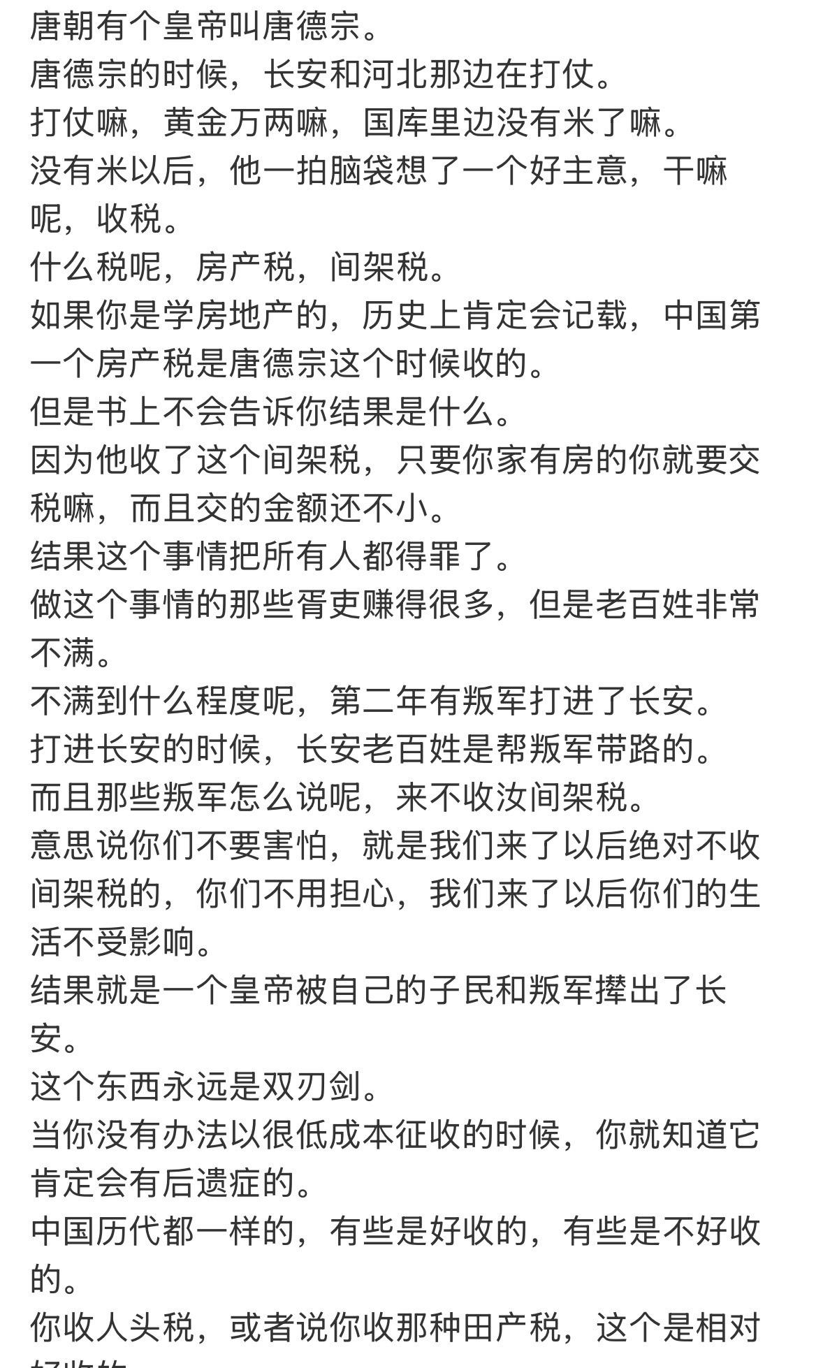 唐朝有个皇帝叫唐德宗。唐德宗的时候，长安和河北那边在打仗。打仗嘛，黄金万两嘛