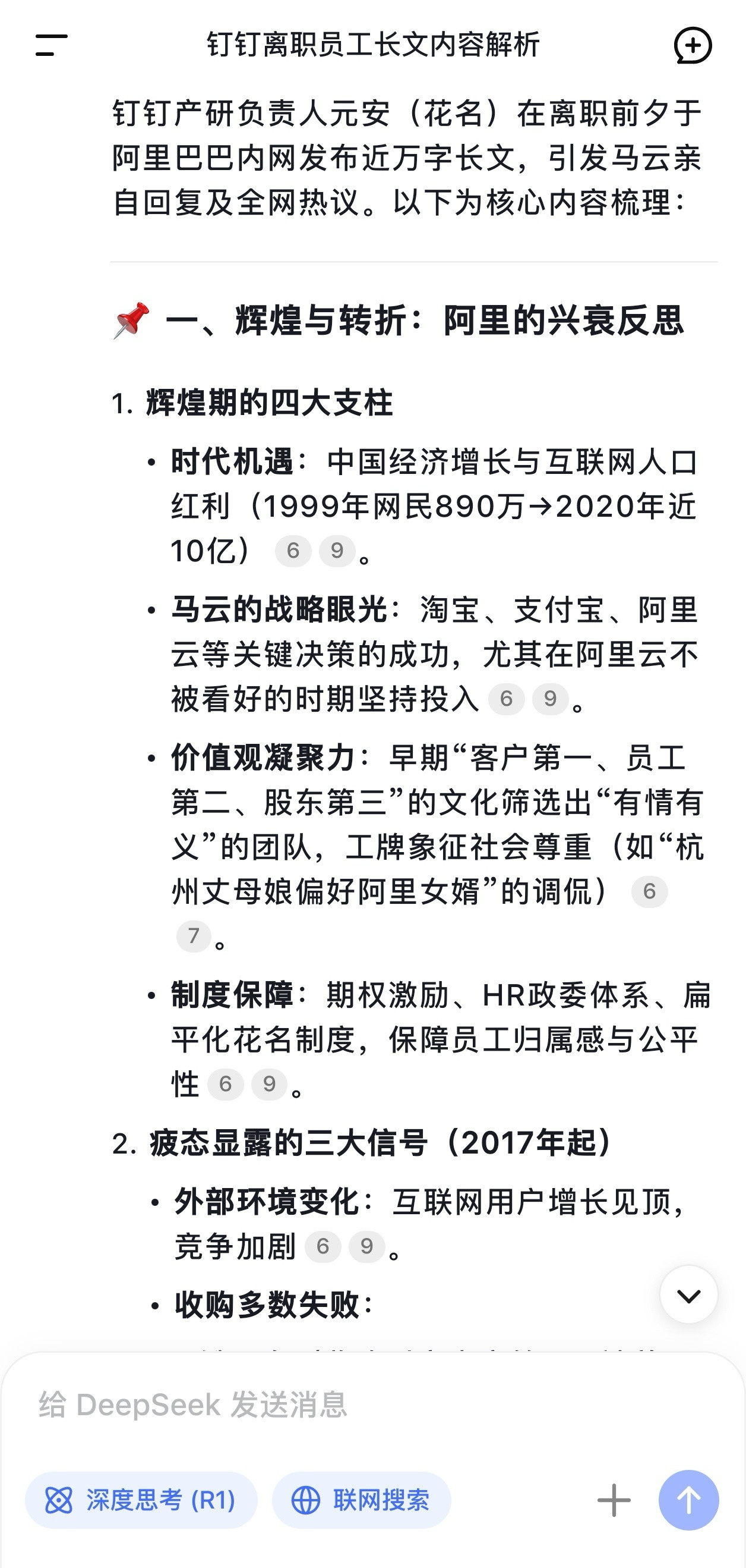 阿里离职员工内网发帖写的中肯，看得出来是很阿里，也懂阿里的兴替，处理的问题，是诸