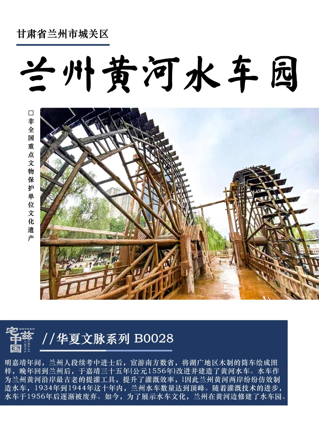B0028兰州水车园，兰州历史记忆的再次重现