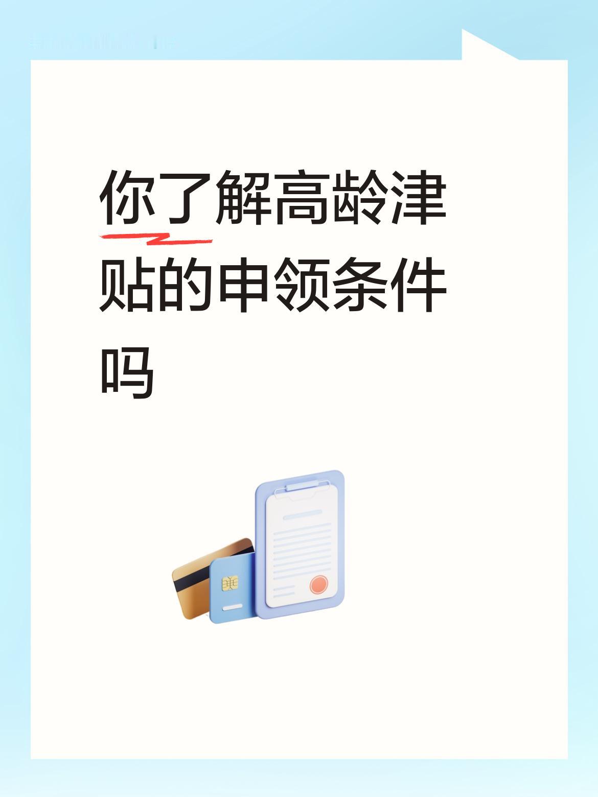 为了让部分老龄养老金偏低的人员也享受到政府的暖心补贴，这样发放才最贴心：一是养老