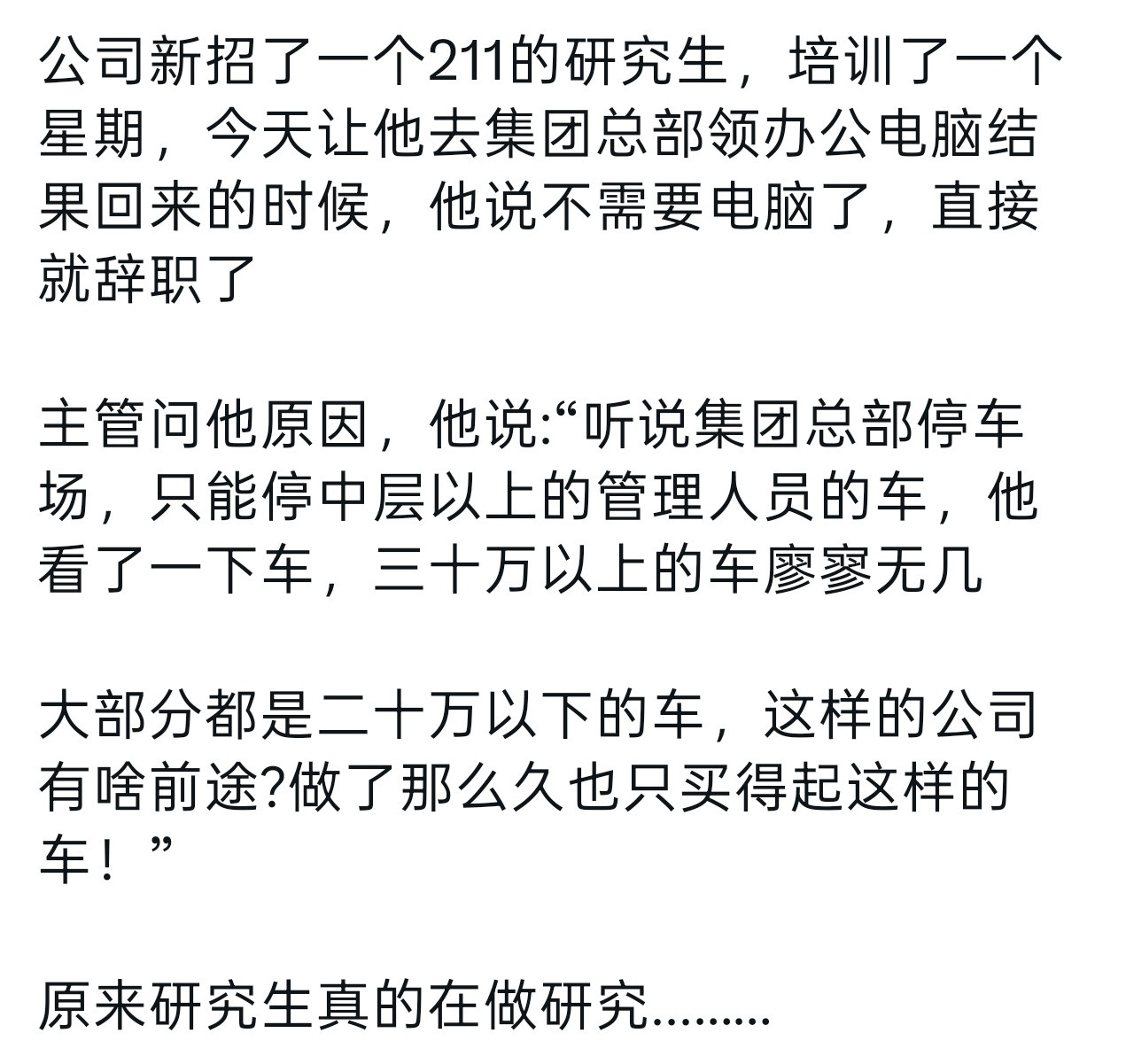 我发现了，现在的段子手真是没啥可编的了，你觉得有人信？？当然，他的目的达到了，曝