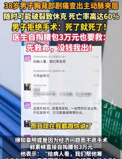 “这医生火了！”广东东莞，38岁男子查出主动脉实层，死亡率高达70%！可男子却拒