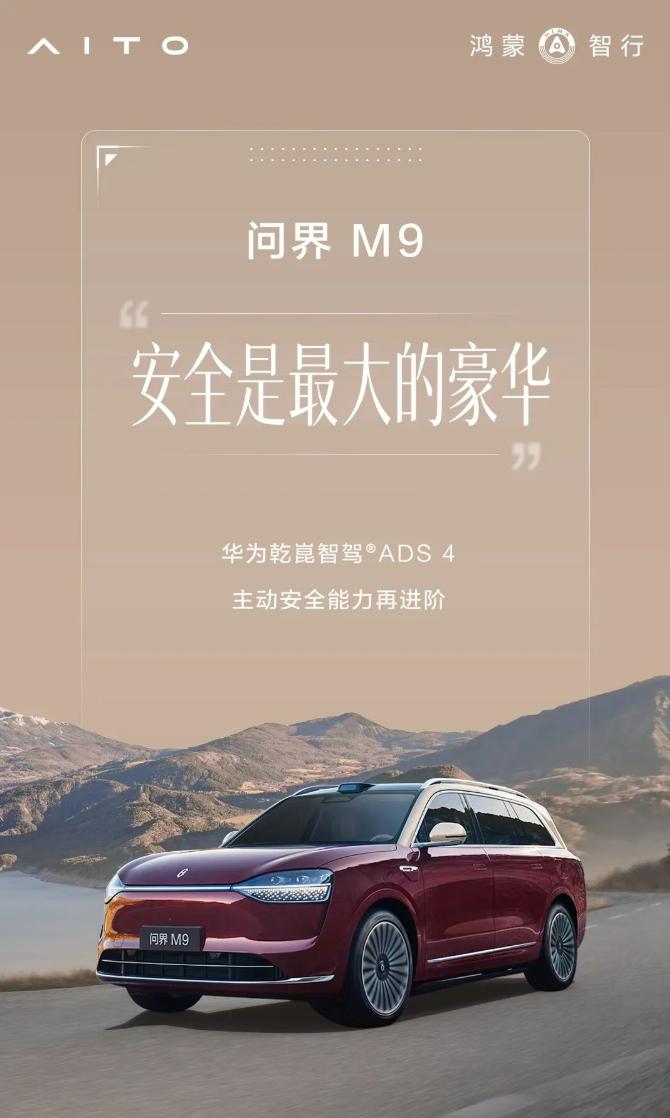 从单点领先到全面卓越，解读问界M9的标杆价值问界M9的市场统治力，源于其构建了