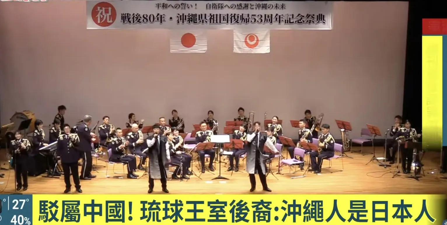 日本搞了什么“冲绳回归53周年纪念”活动，把琉球王国国王后裔尚卫请出来说话，颠倒