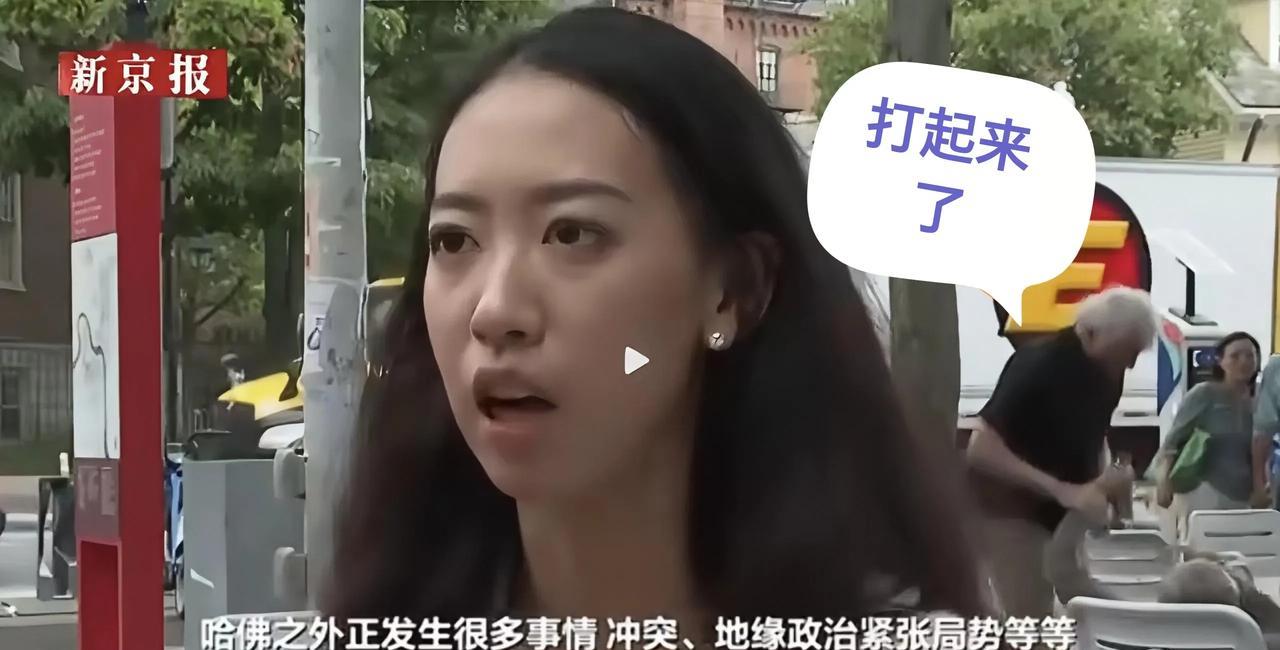 在哈佛演讲的25岁中国女生，她现在很尴尬，回国，没人敢用，留在西方，她的作用就是
