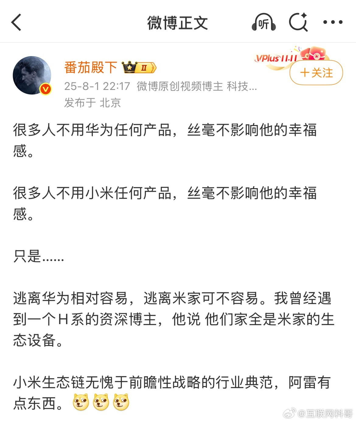 极端米粉太败好感了。。。​​​