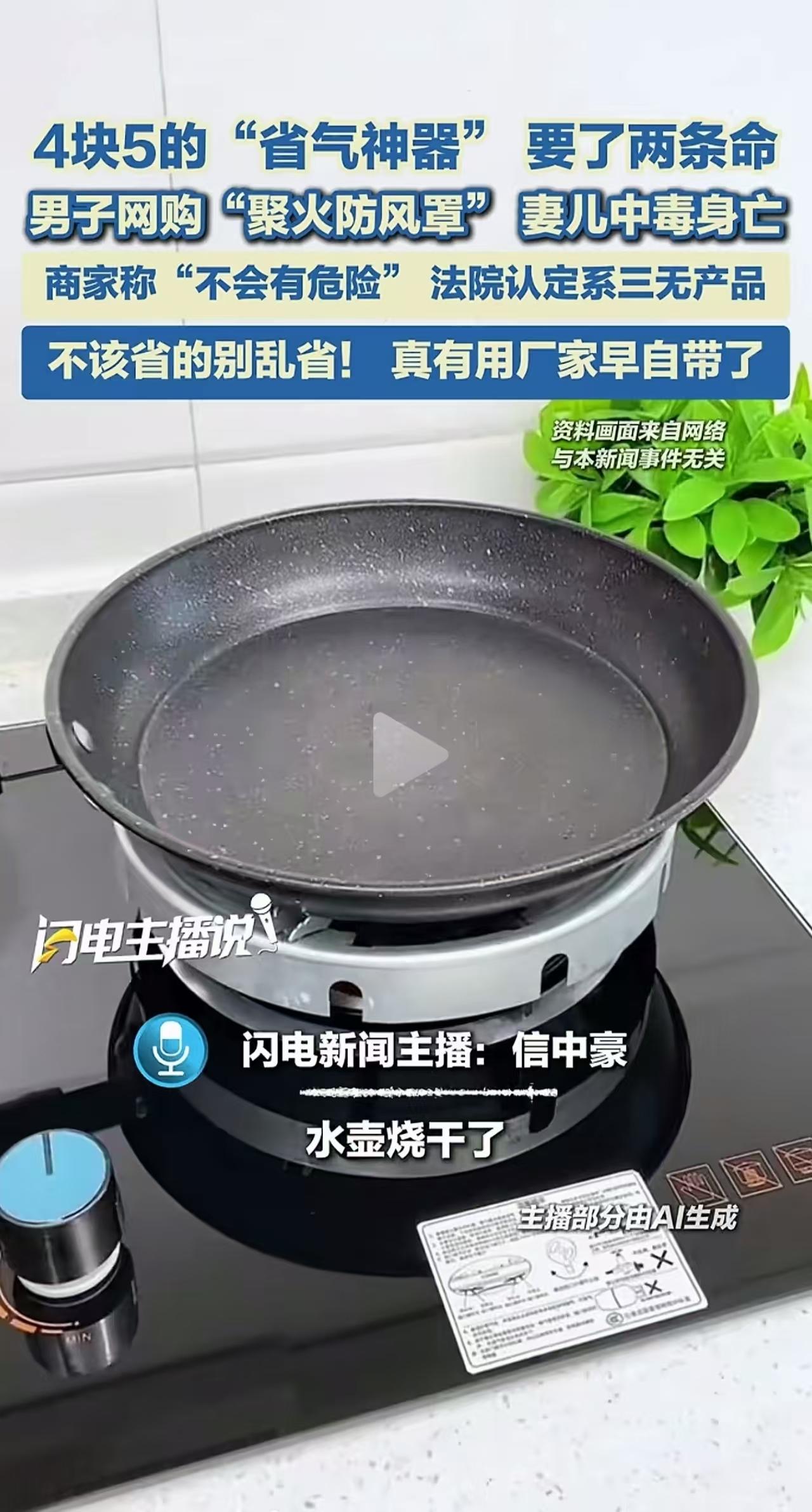 夺命聚能环！陕西榆林，男子为省点天然气费，买了聚能环装在燃气灶上。不料一个月以后