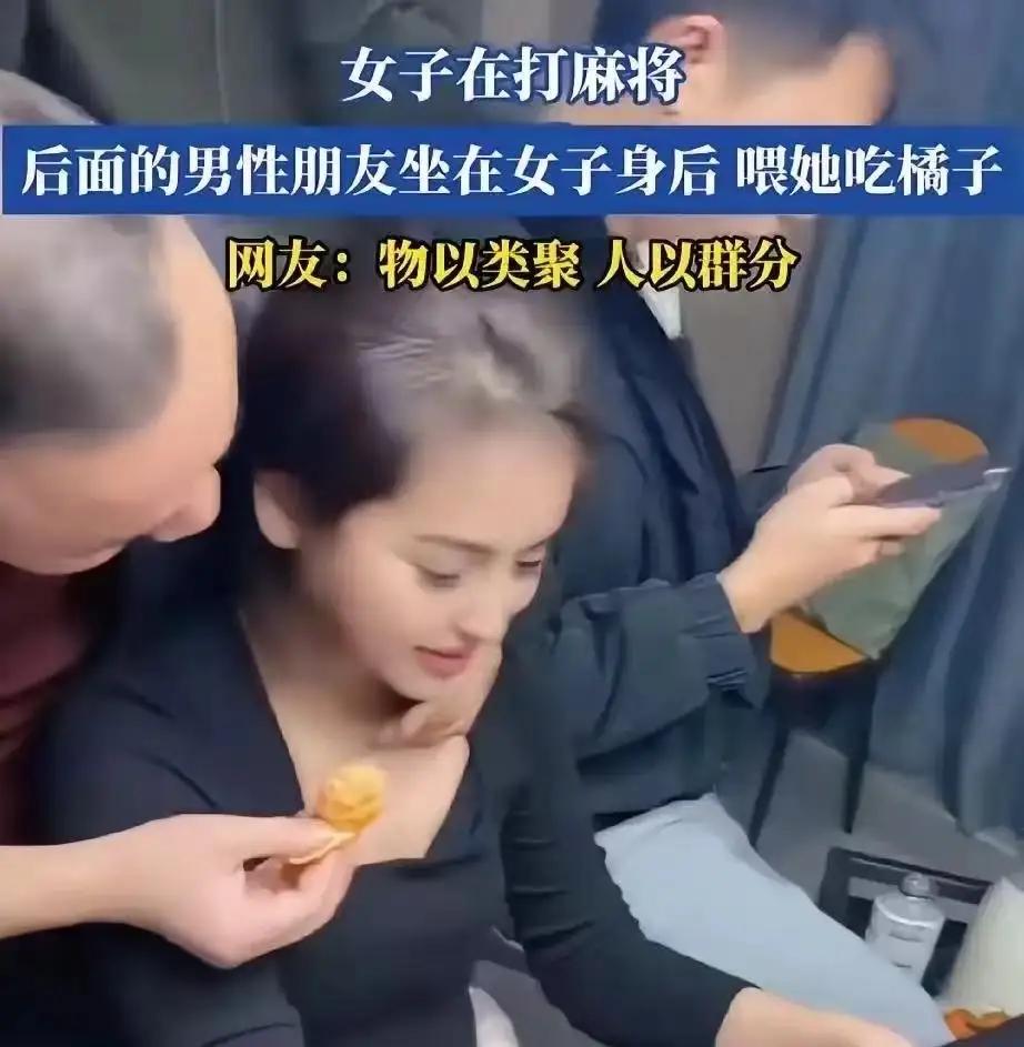 你能接受你老婆或者女友这样吗？浙江女子棋牌室打牌，男牌友亲昵举动越界，她却毫无反