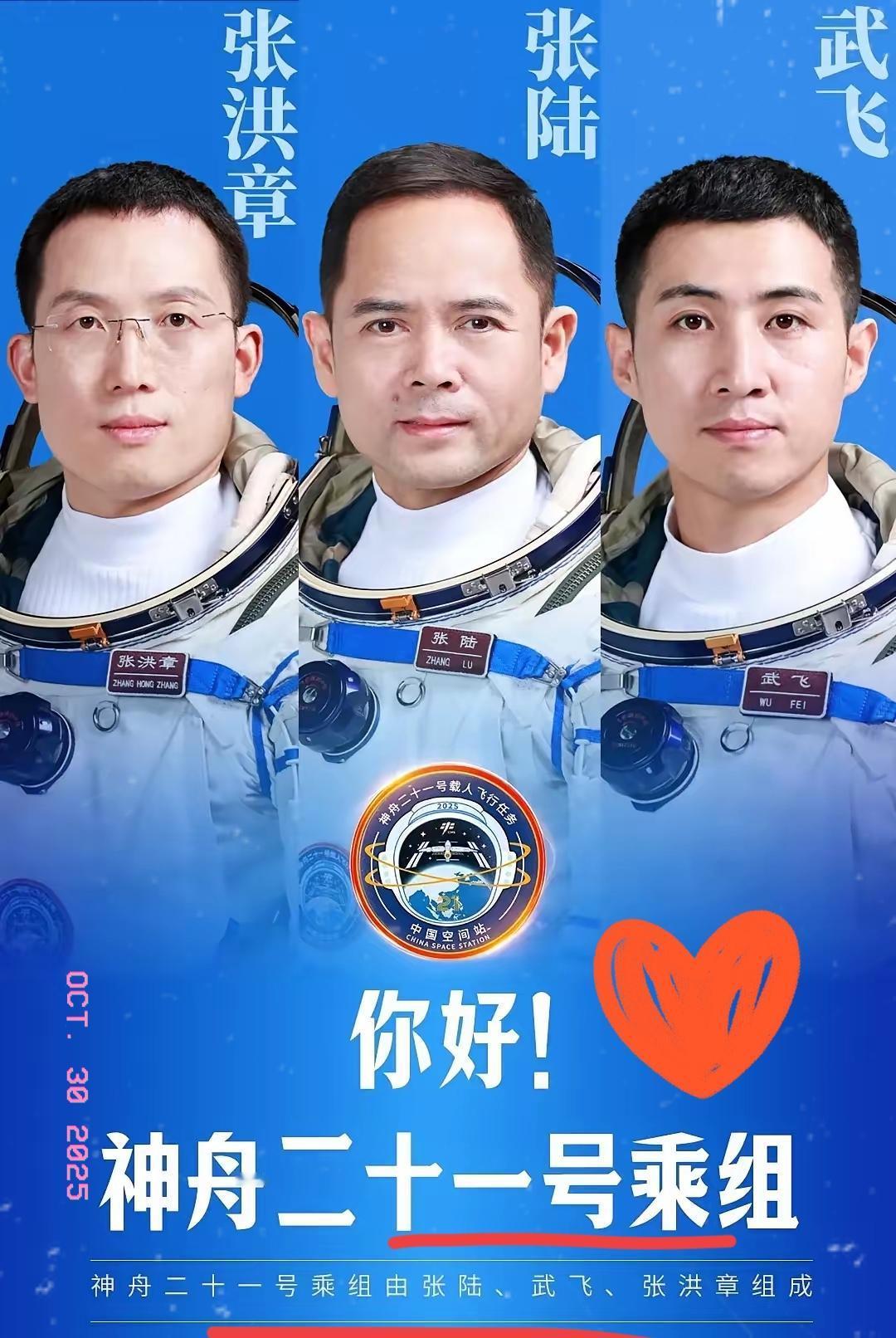 神二十一3名宇航员,籍贯,毕业院校:张洪章,39岁,山东滨州人,也是第三个山东