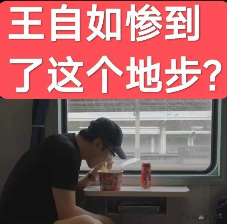 王自如，用10年的时间，给所有打工人上了一课，无论你多有能力，钱包有多厚，都