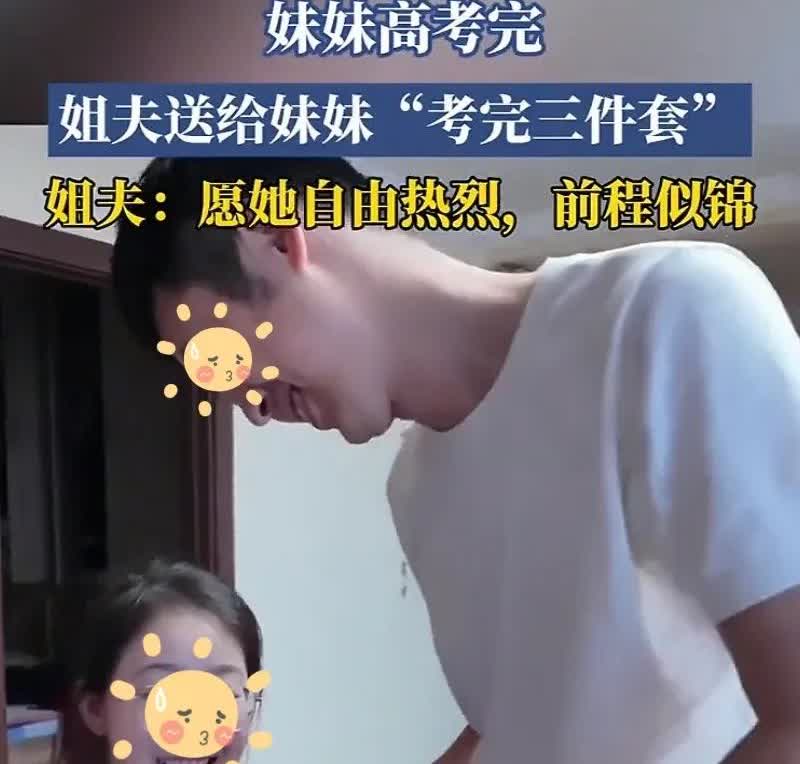 全国的姐夫们，一觉醒来天塌了！这也太卷了，以一己之力卷了整个姐夫行业，让那些囊中