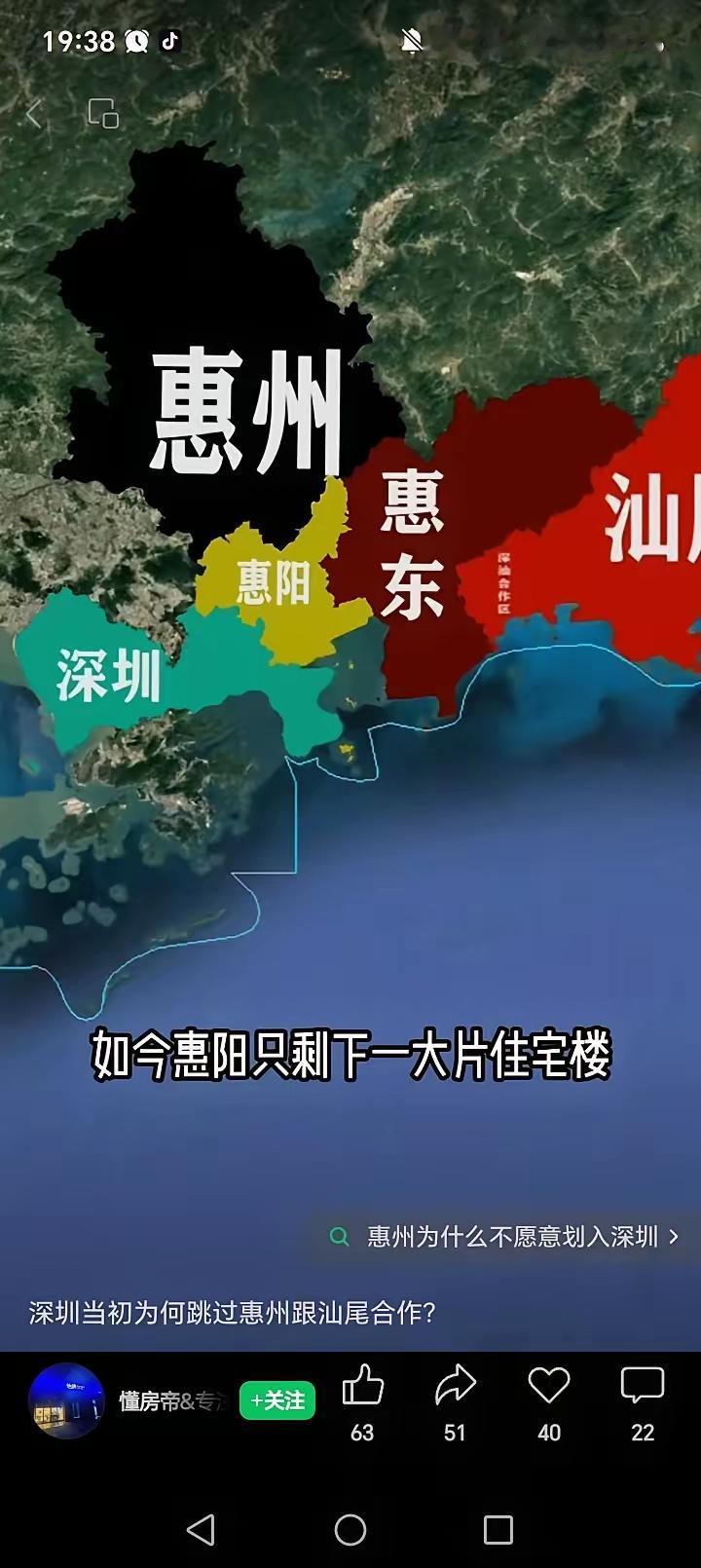 按照深汕合作区的合作条件，惠州肯定不会同意呀。其实，大家都没有仔细看看合作条件