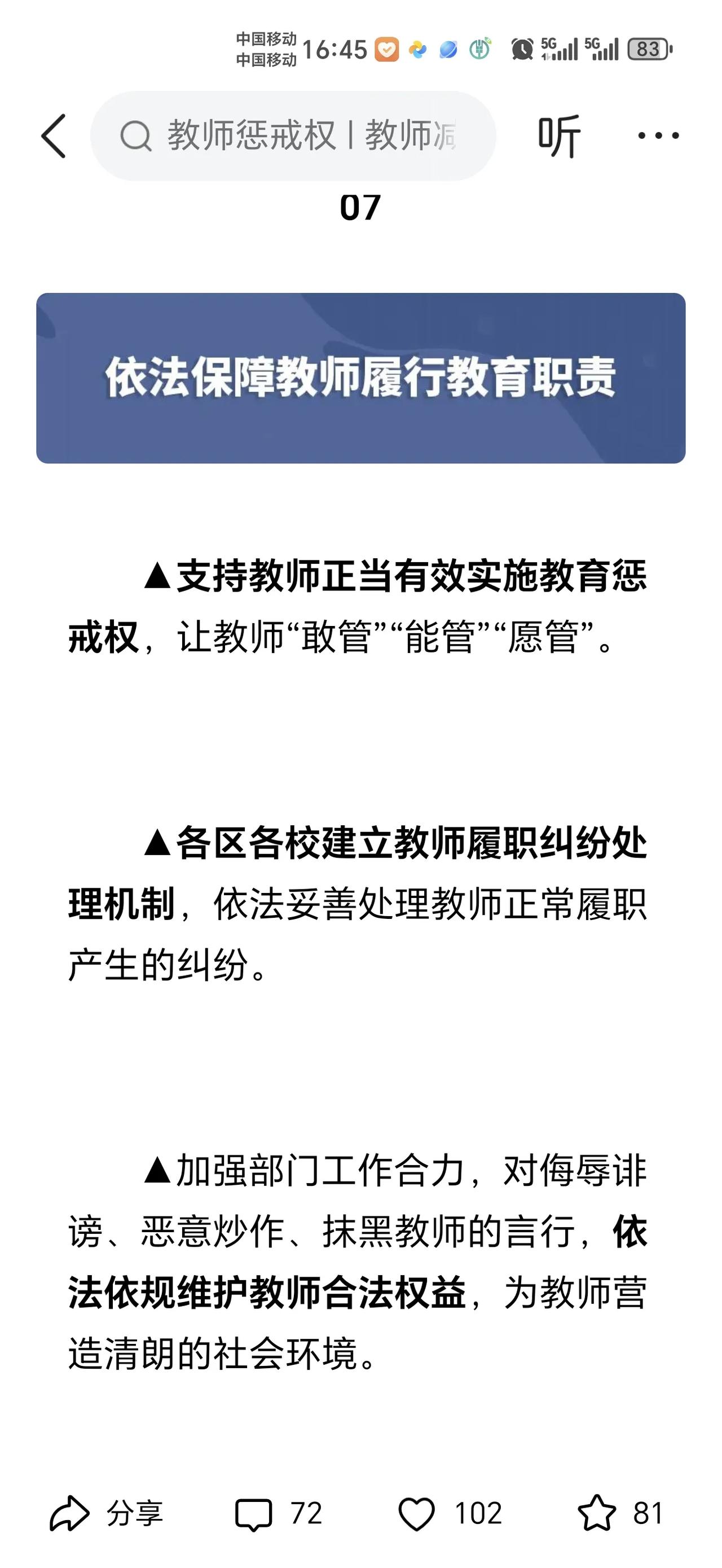 国家发话了，教师终于有权了！近日，北京市委、教委发布《关于减轻中小学幼儿园教师