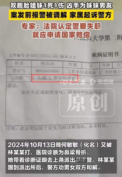 近日，广西南宁一对双胞胎女孩遭妹妹男友伤害致一死一伤，引发广泛关注。2024年7