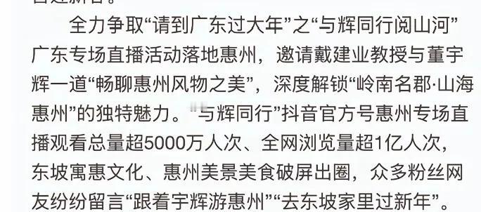 惠州日报：惠州春节旅游收入超39亿其中提到令人印象深刻的宇辉惠州行也是助力来