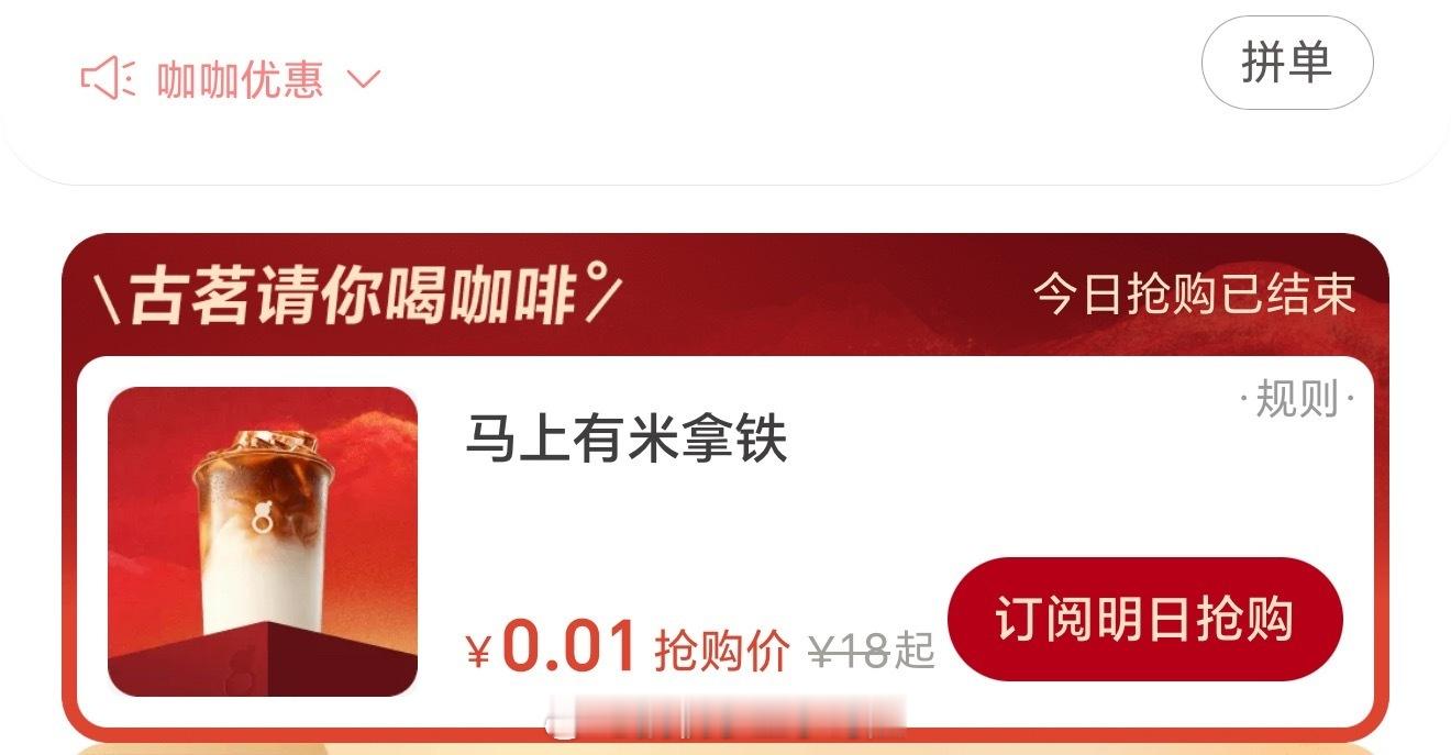 古茗排队进去排到30多万排了10分钟一看还有十几万没喝上一分钱的古茗咖啡今天明天