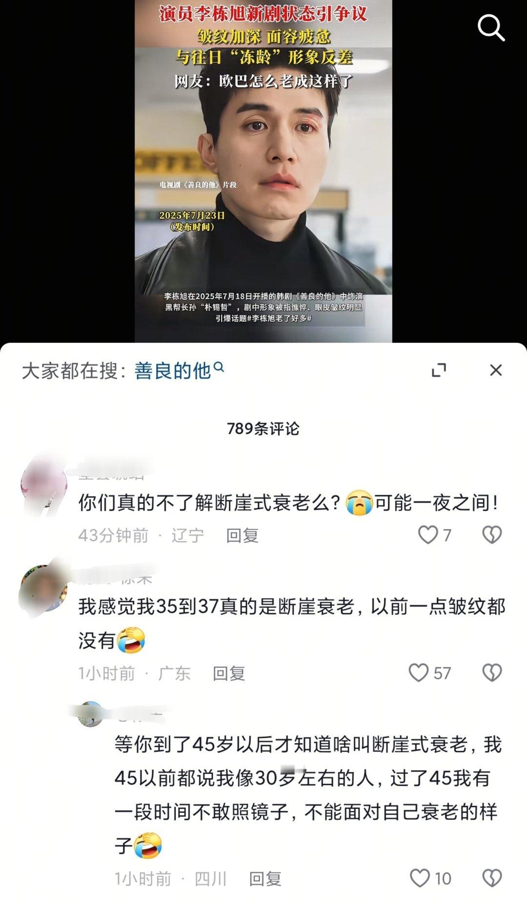 我也好担心断崖式衰老[哭哭]​​​