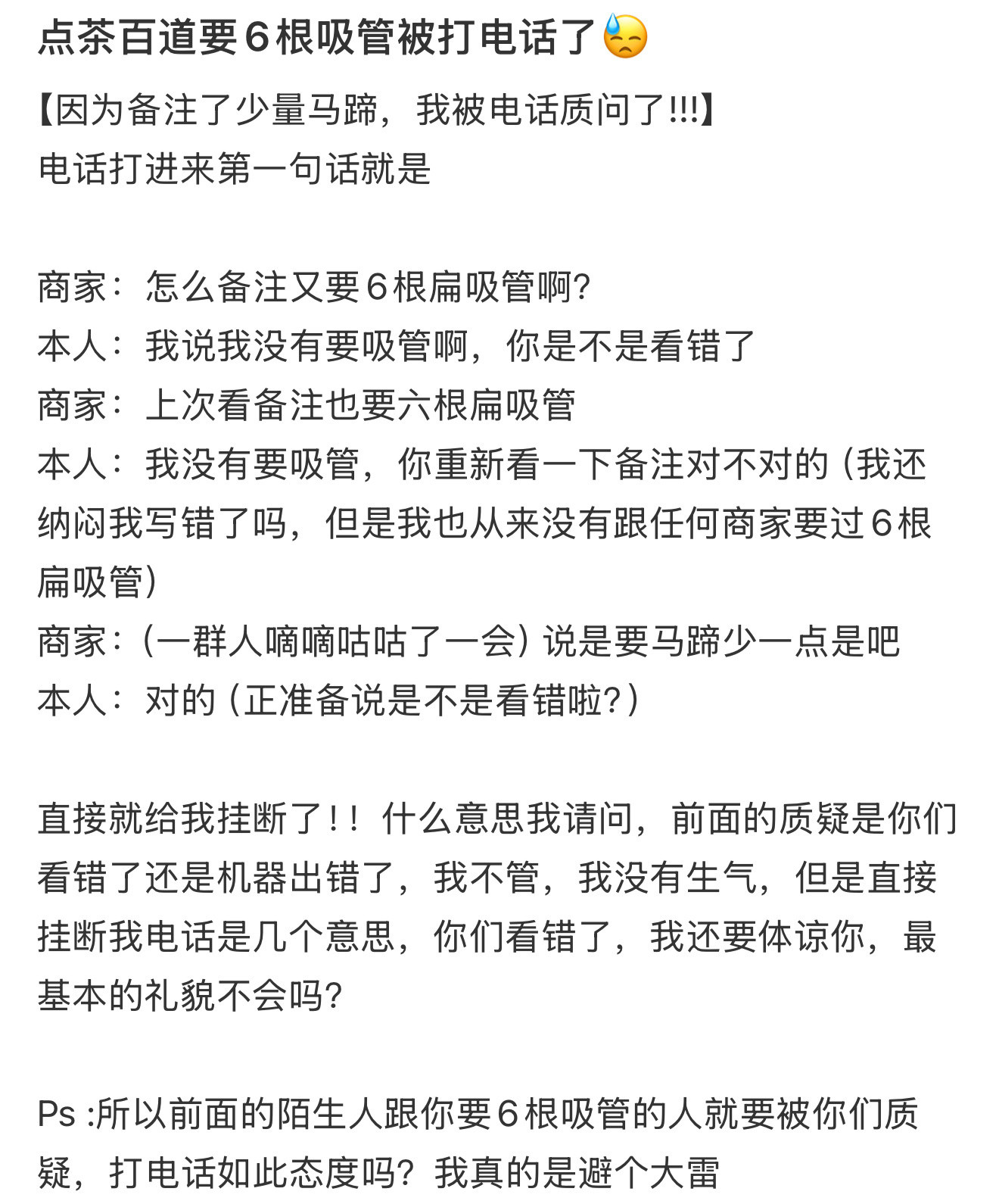 点茶百道要6根吸管被打电话了😓​​​